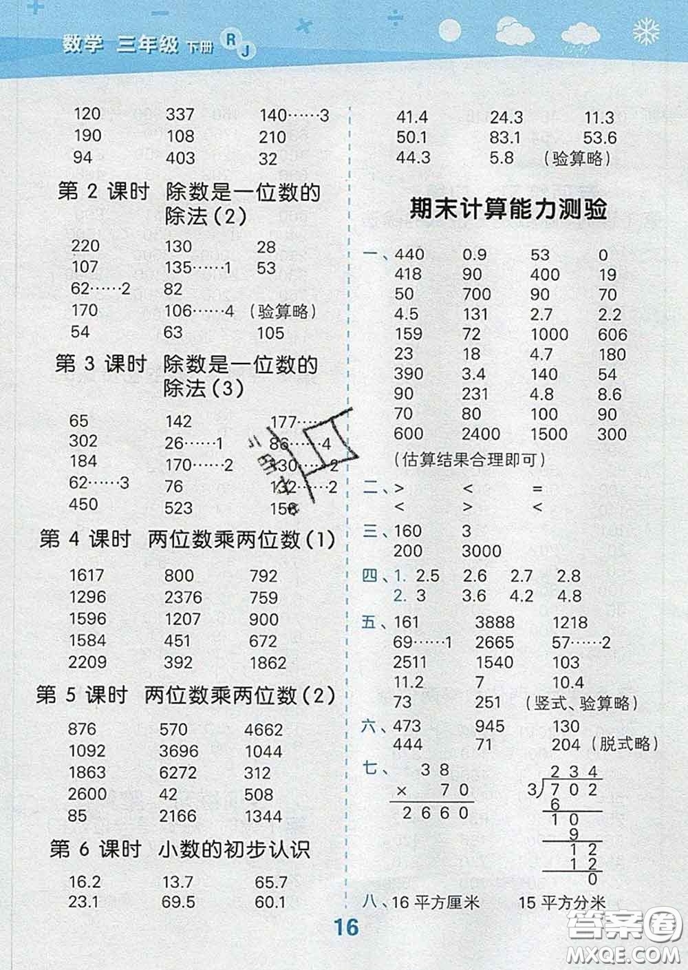 小兒郎2020年口算大通關(guān)三年級(jí)數(shù)學(xué)下冊(cè)人教版答案