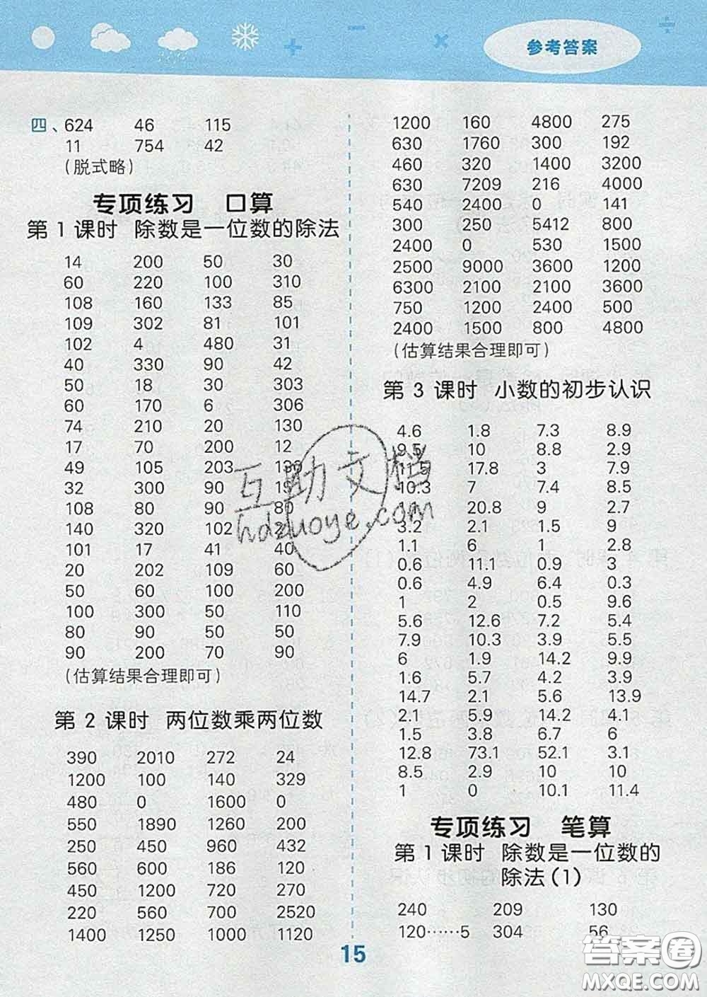小兒郎2020年口算大通關(guān)三年級(jí)數(shù)學(xué)下冊(cè)人教版答案