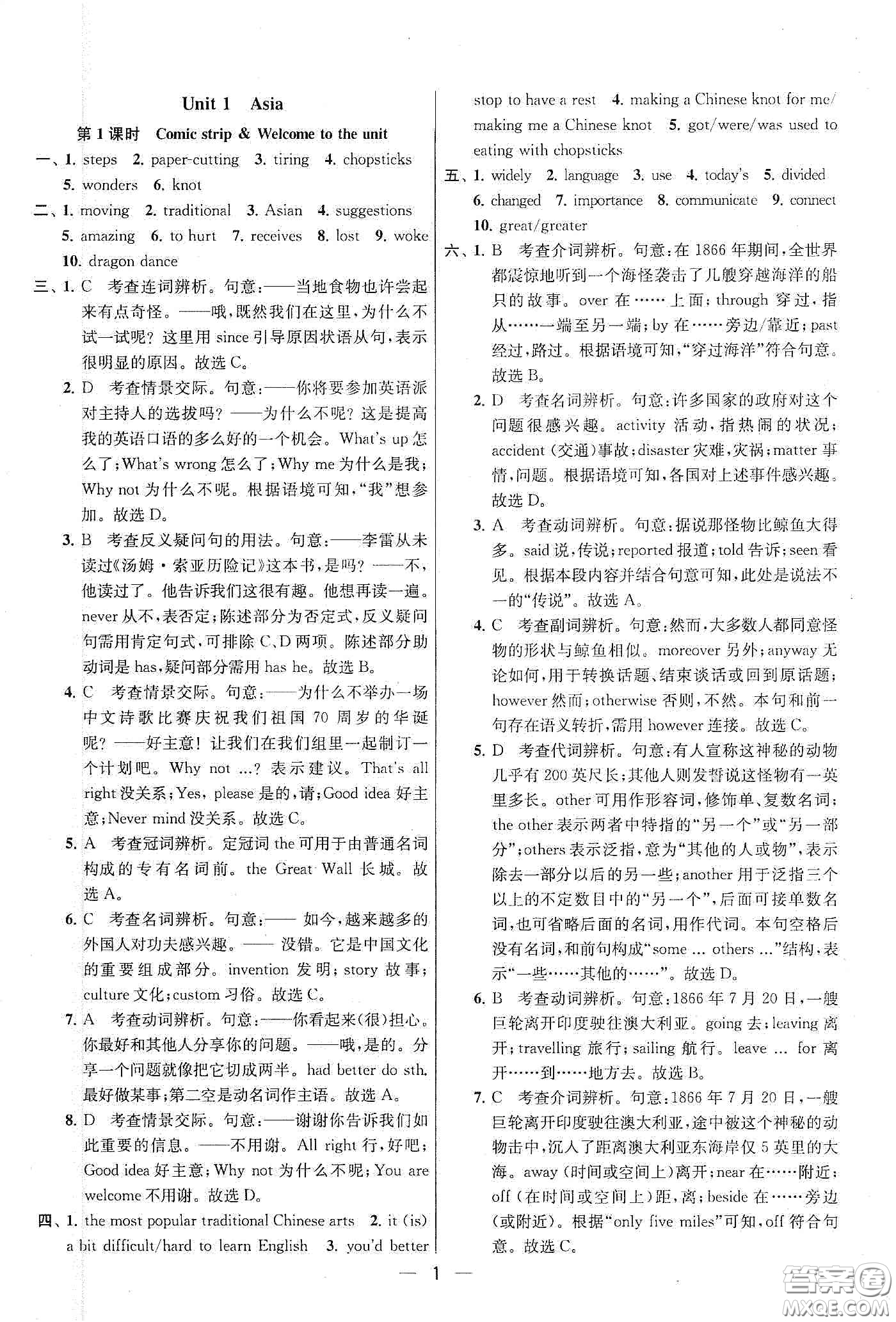 南京大學(xué)出版社2020提優(yōu)訓(xùn)練課課練九年級英語下冊國標江蘇版答案