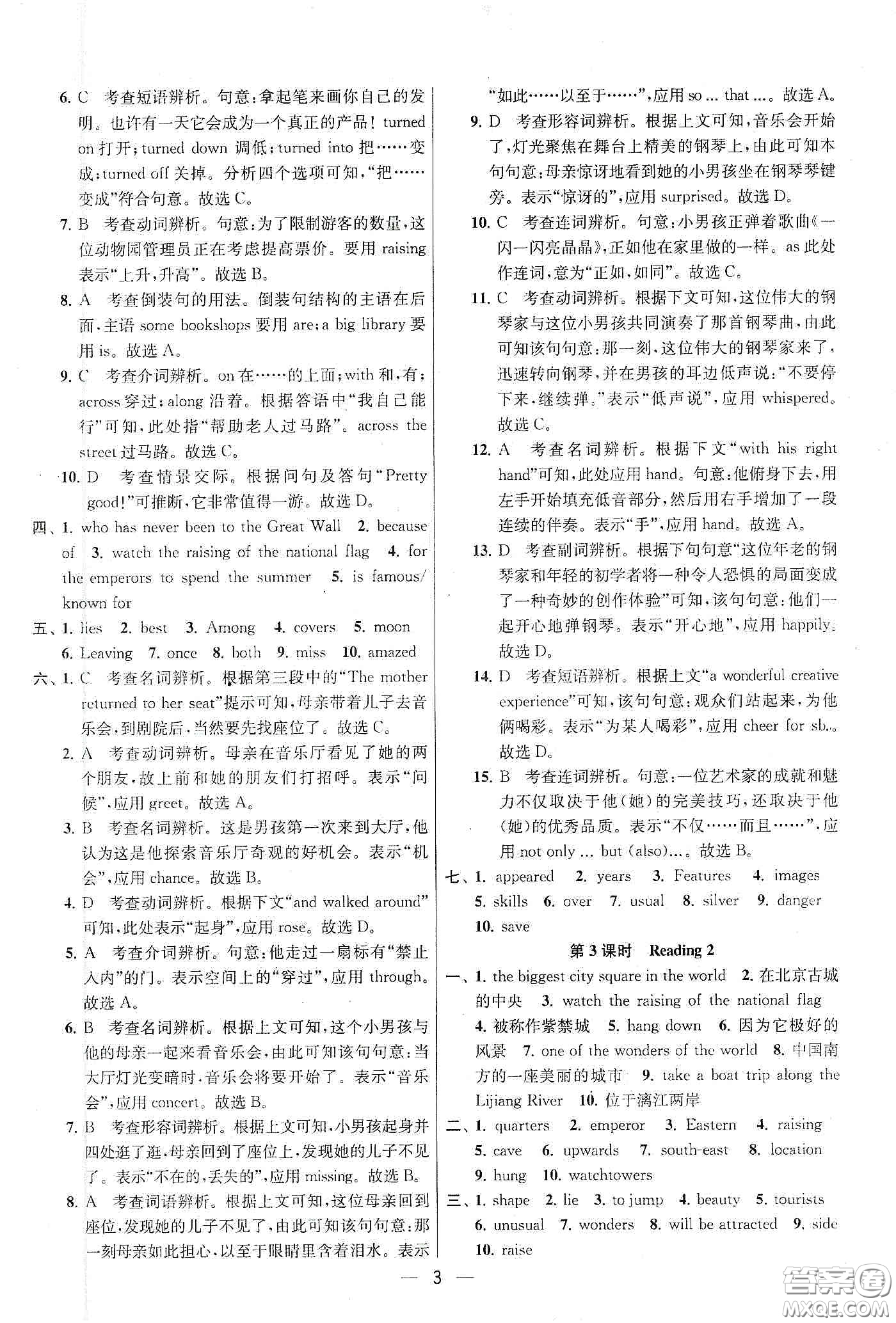 南京大學(xué)出版社2020提優(yōu)訓(xùn)練課課練九年級英語下冊國標江蘇版答案