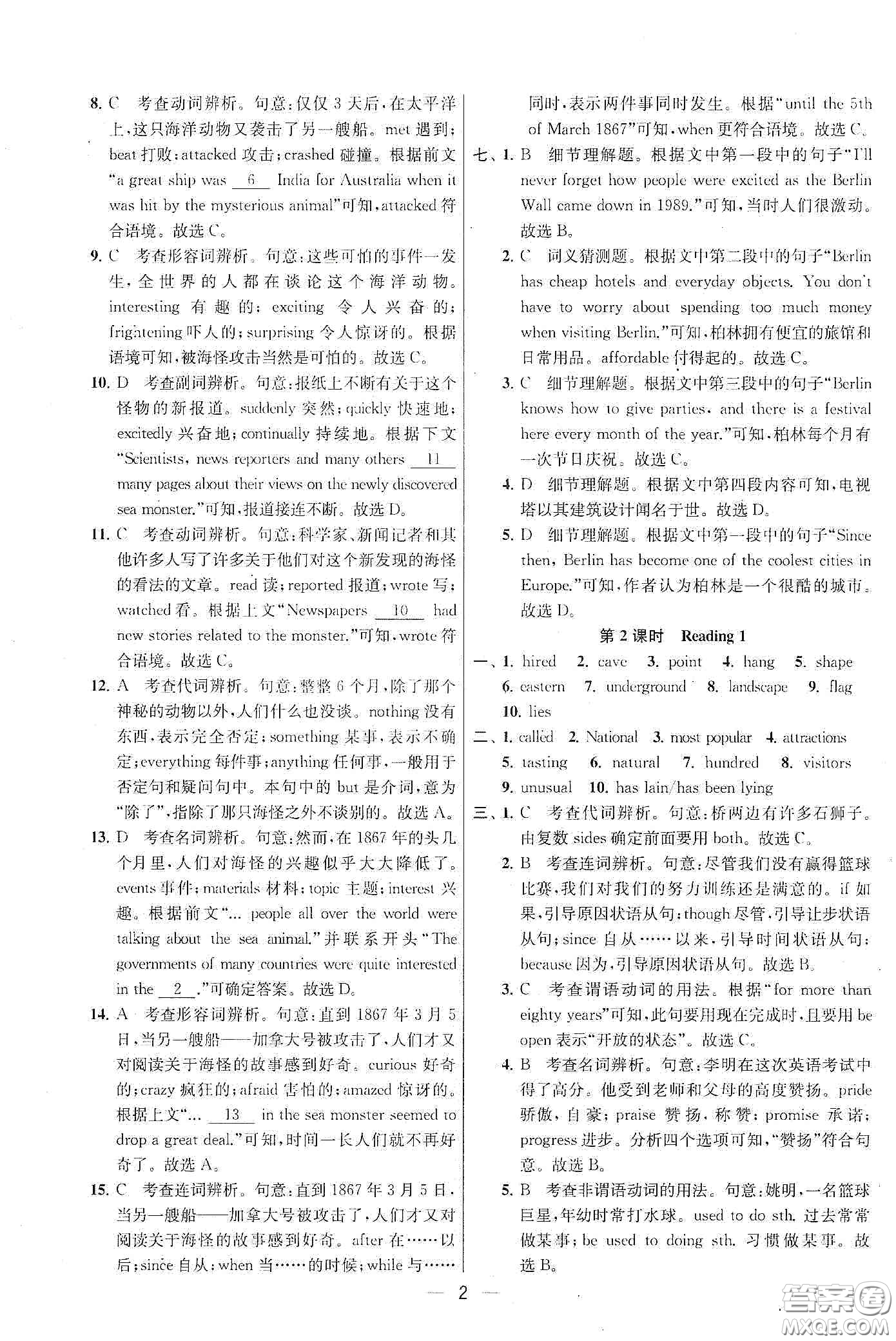南京大學(xué)出版社2020提優(yōu)訓(xùn)練課課練九年級英語下冊國標江蘇版答案