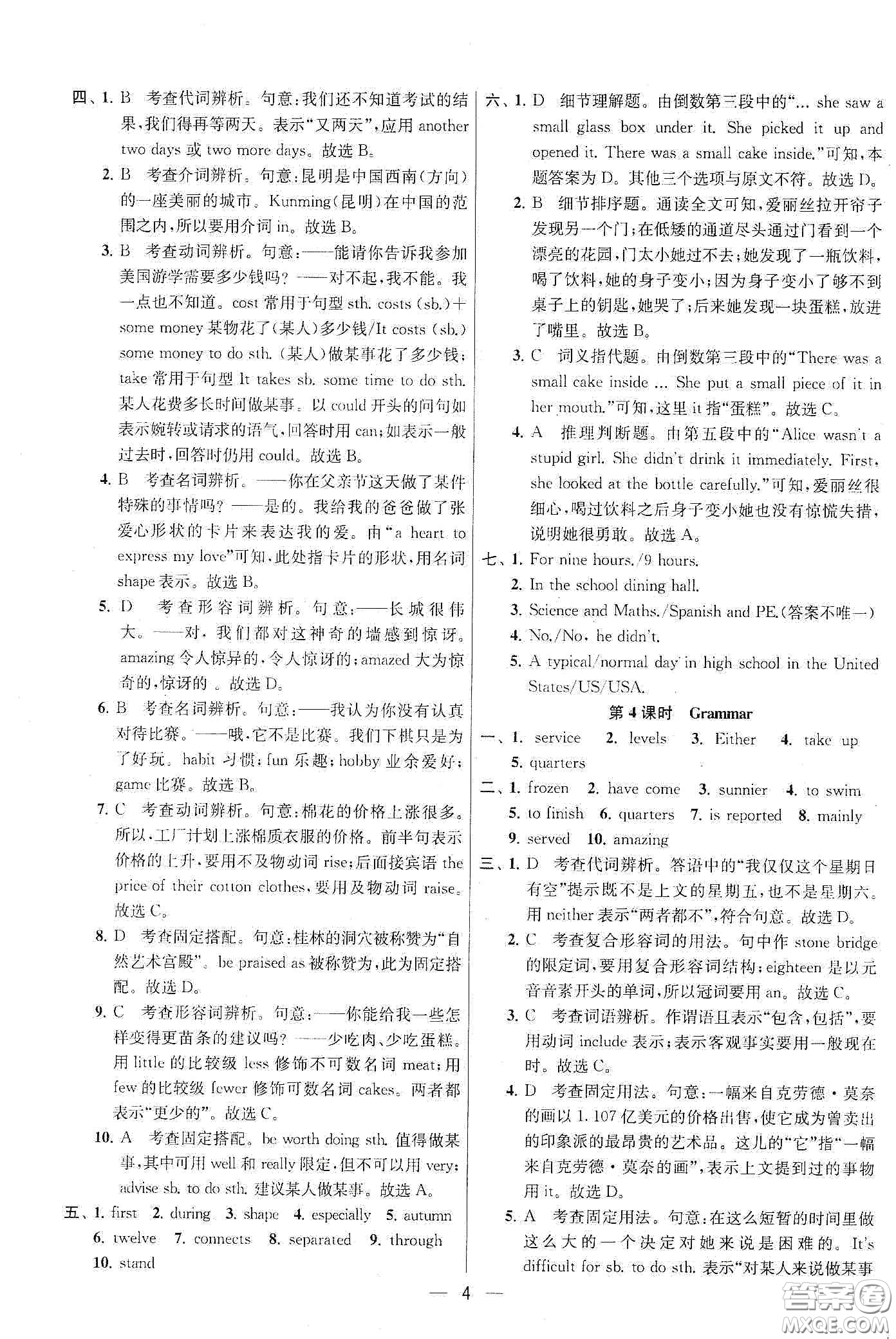 南京大學(xué)出版社2020提優(yōu)訓(xùn)練課課練九年級英語下冊國標江蘇版答案