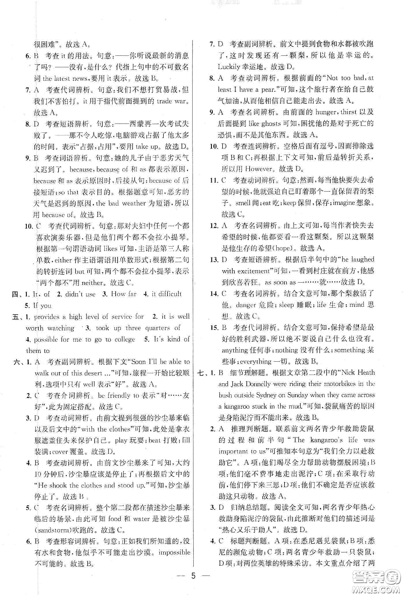 南京大學(xué)出版社2020提優(yōu)訓(xùn)練課課練九年級英語下冊國標江蘇版答案