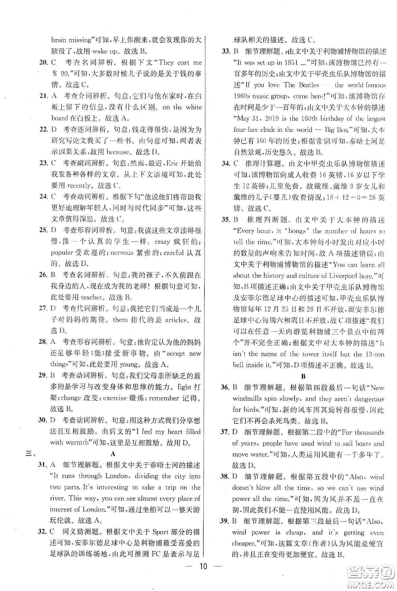 南京大學(xué)出版社2020提優(yōu)訓(xùn)練課課練九年級英語下冊國標江蘇版答案