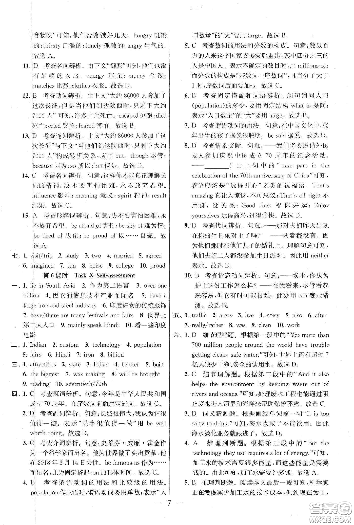 南京大學(xué)出版社2020提優(yōu)訓(xùn)練課課練九年級英語下冊國標江蘇版答案