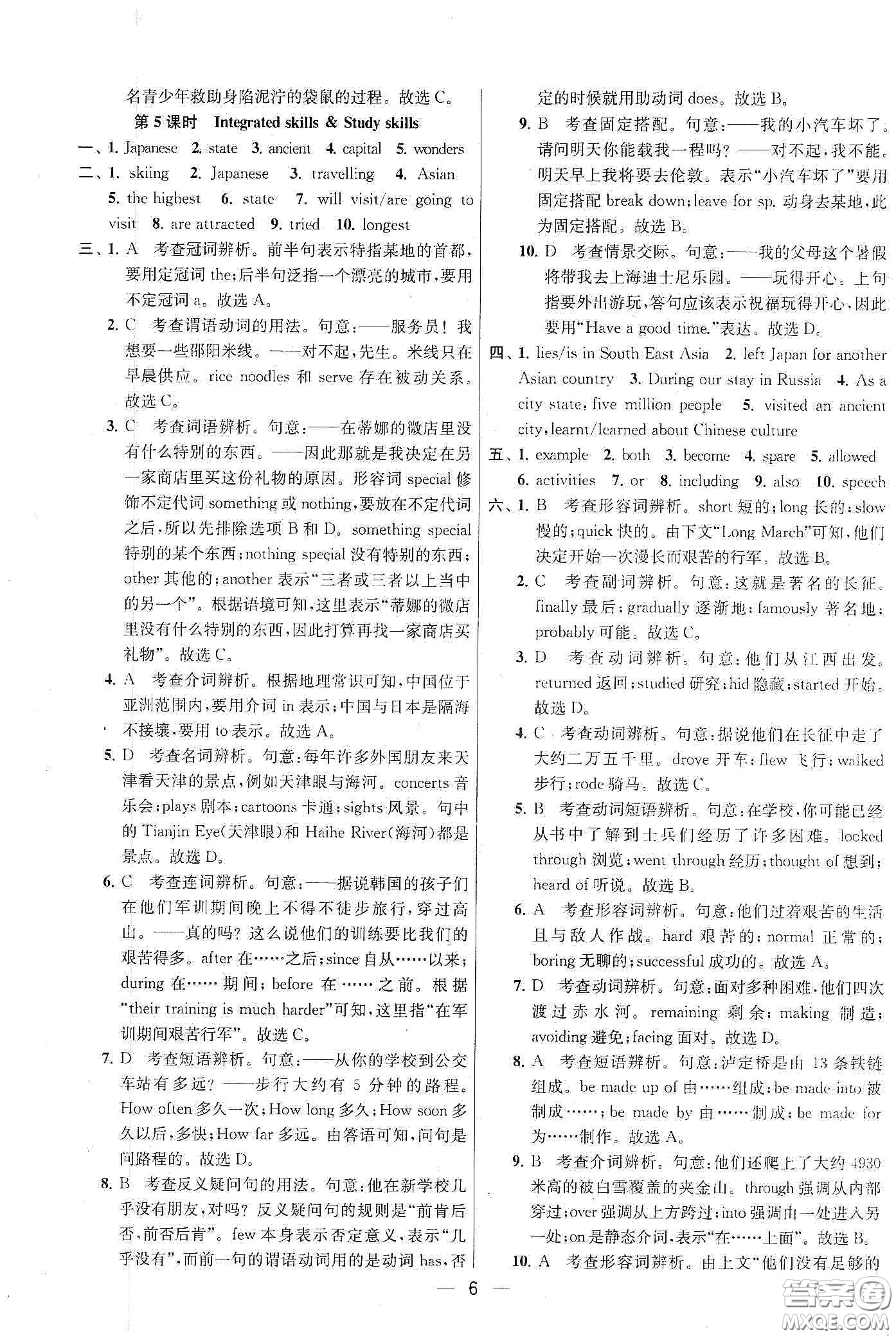 南京大學(xué)出版社2020提優(yōu)訓(xùn)練課課練九年級英語下冊國標江蘇版答案