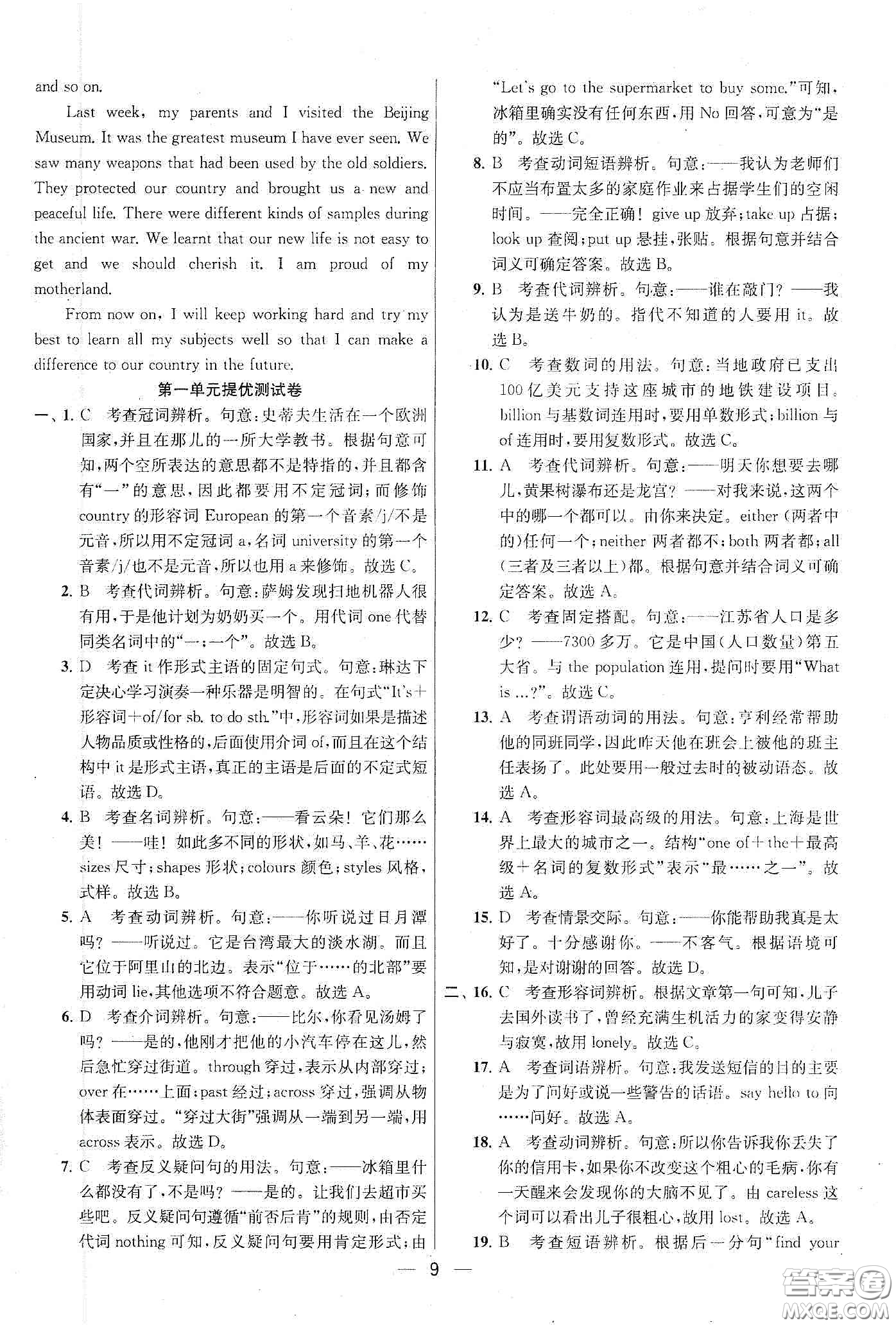 南京大學(xué)出版社2020提優(yōu)訓(xùn)練課課練九年級英語下冊國標江蘇版答案
