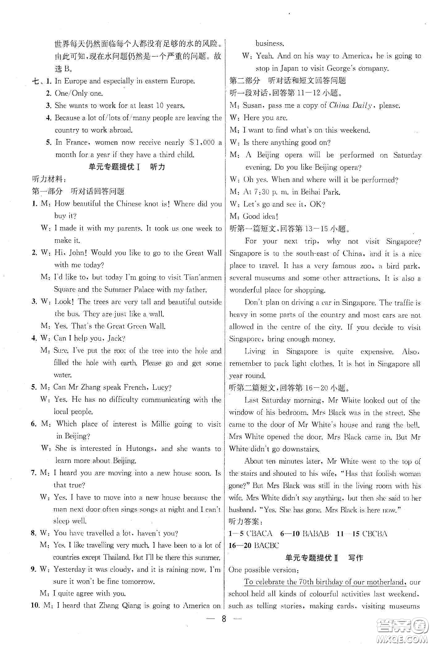 南京大學(xué)出版社2020提優(yōu)訓(xùn)練課課練九年級英語下冊國標江蘇版答案