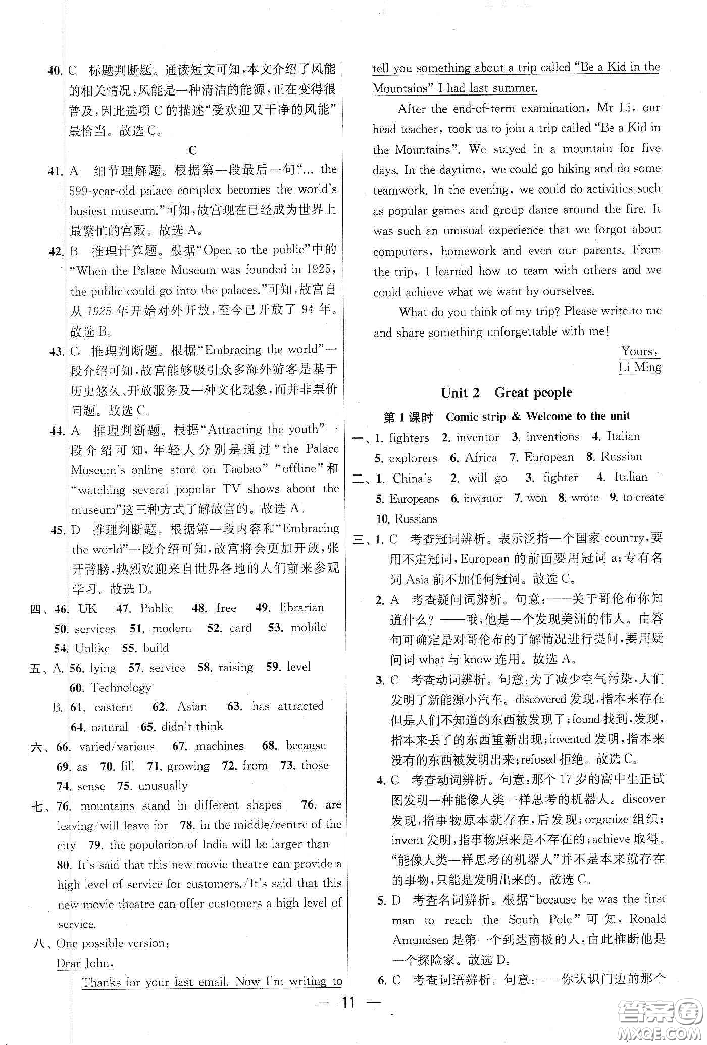 南京大學(xué)出版社2020提優(yōu)訓(xùn)練課課練九年級英語下冊國標江蘇版答案