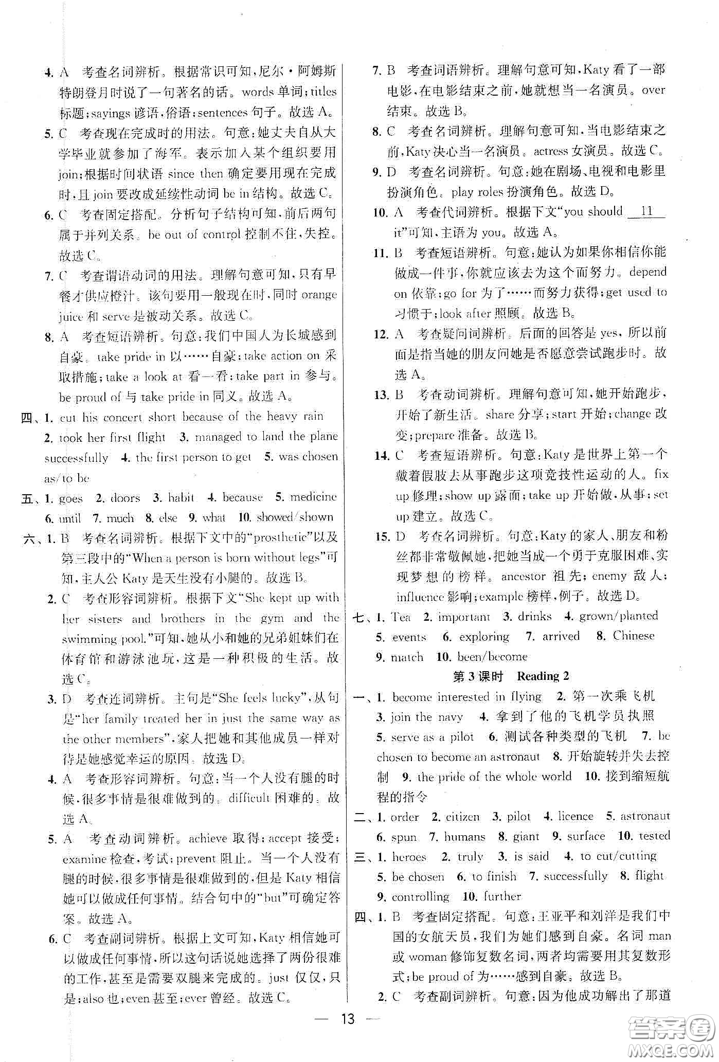 南京大學(xué)出版社2020提優(yōu)訓(xùn)練課課練九年級英語下冊國標江蘇版答案
