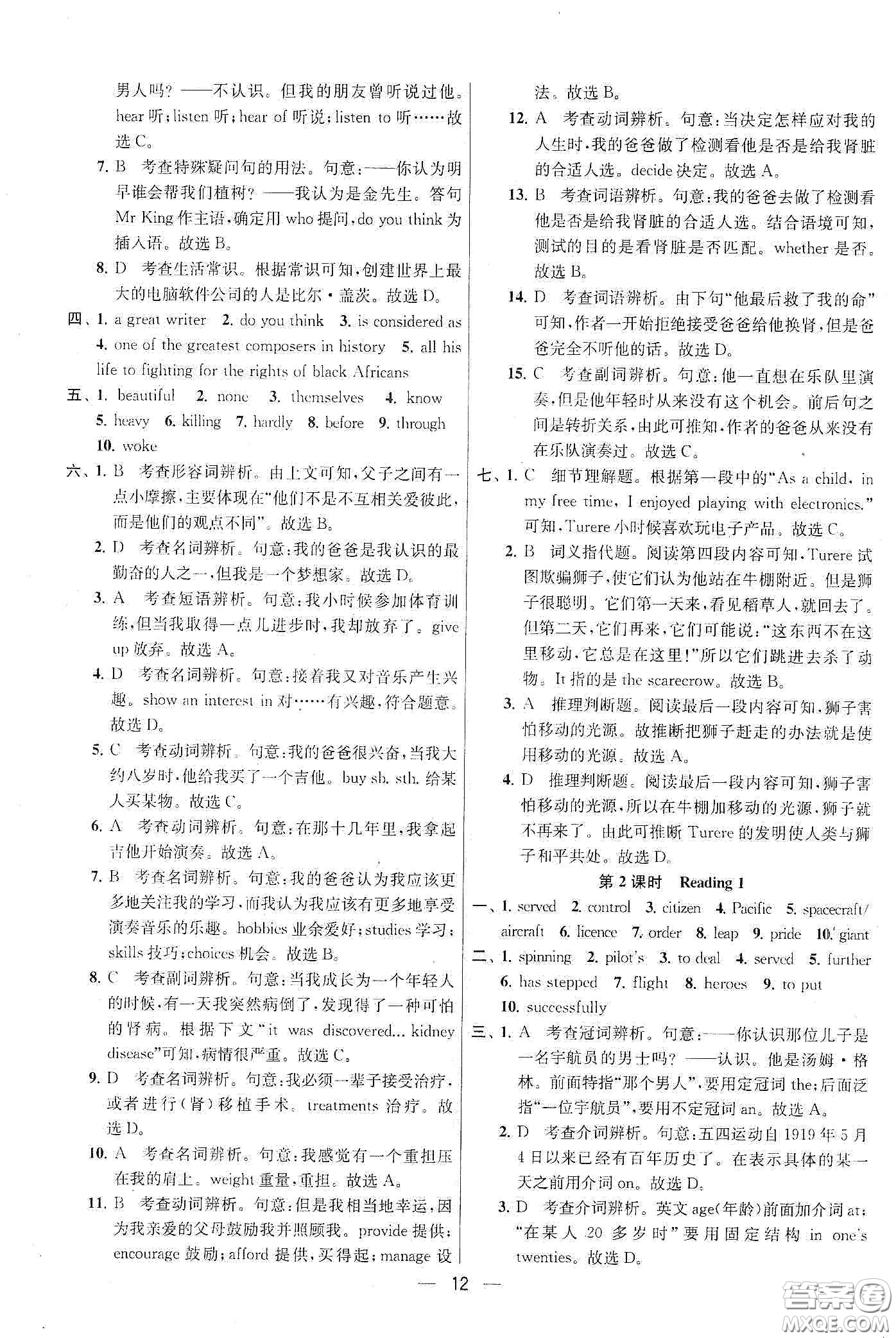 南京大學(xué)出版社2020提優(yōu)訓(xùn)練課課練九年級英語下冊國標江蘇版答案