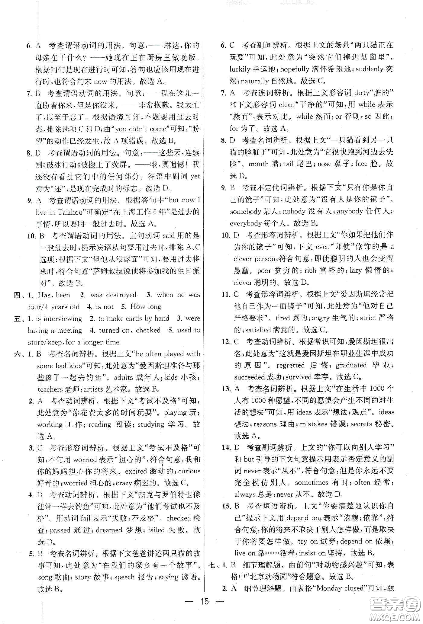 南京大學(xué)出版社2020提優(yōu)訓(xùn)練課課練九年級英語下冊國標江蘇版答案
