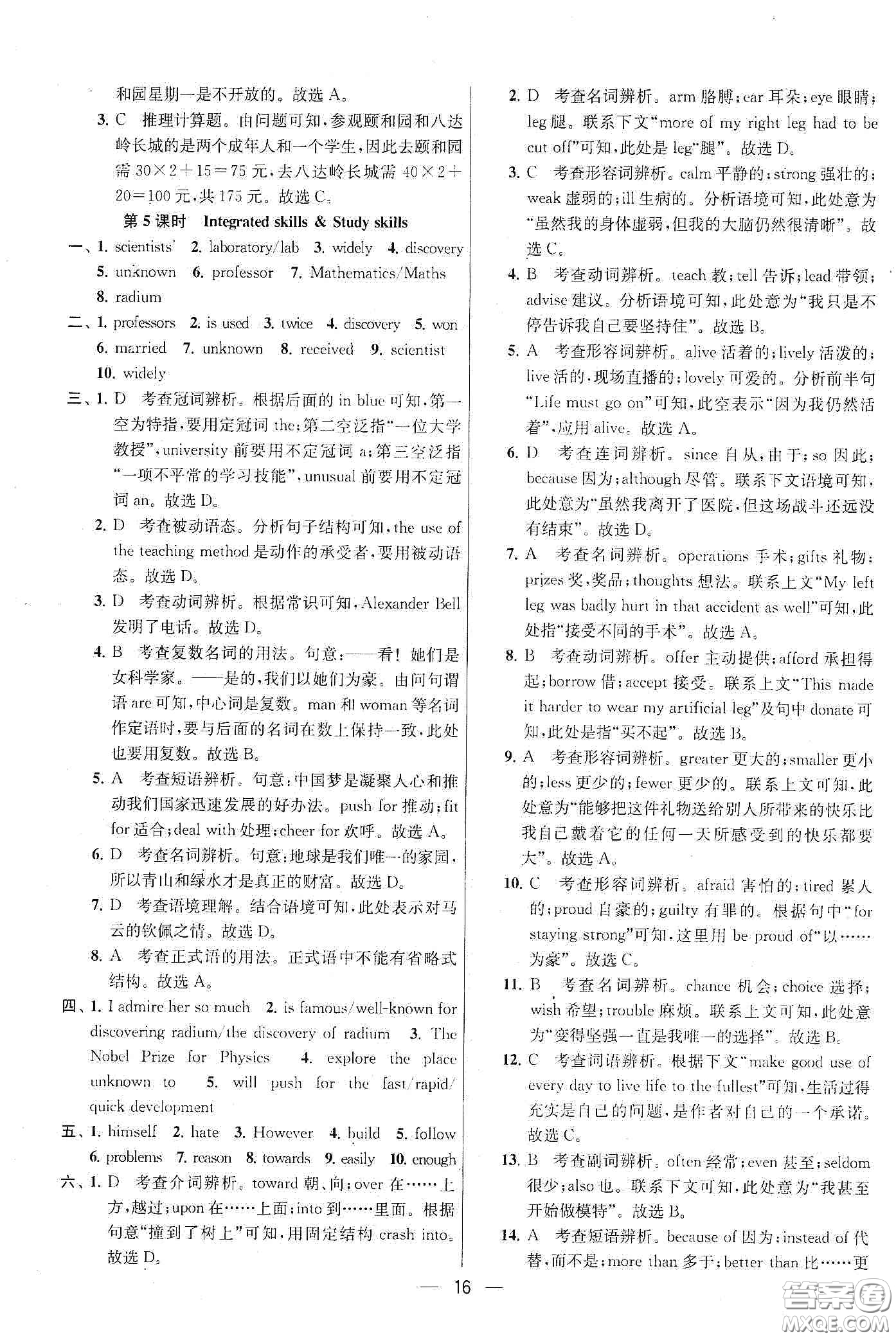 南京大學(xué)出版社2020提優(yōu)訓(xùn)練課課練九年級英語下冊國標江蘇版答案