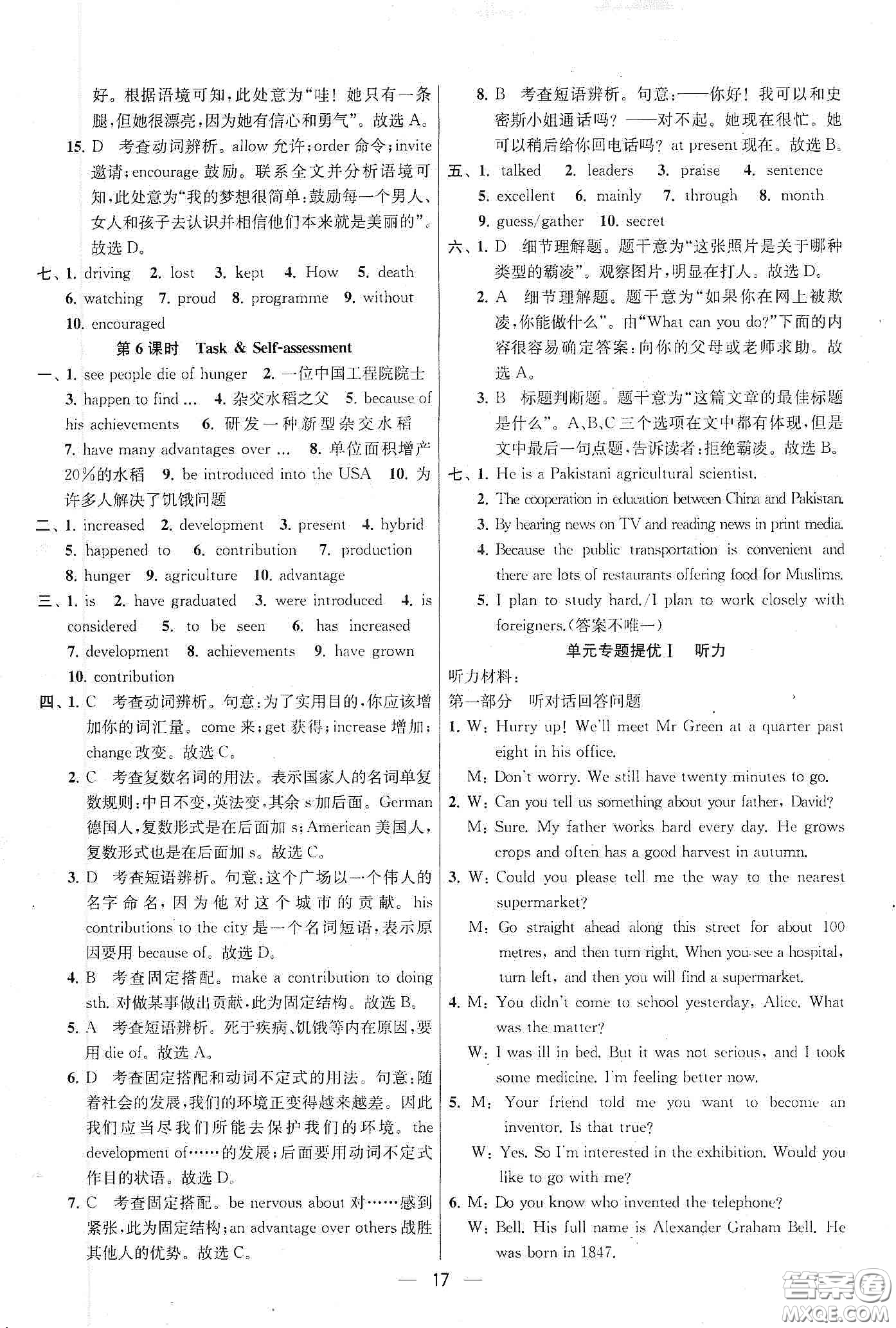 南京大學(xué)出版社2020提優(yōu)訓(xùn)練課課練九年級英語下冊國標江蘇版答案