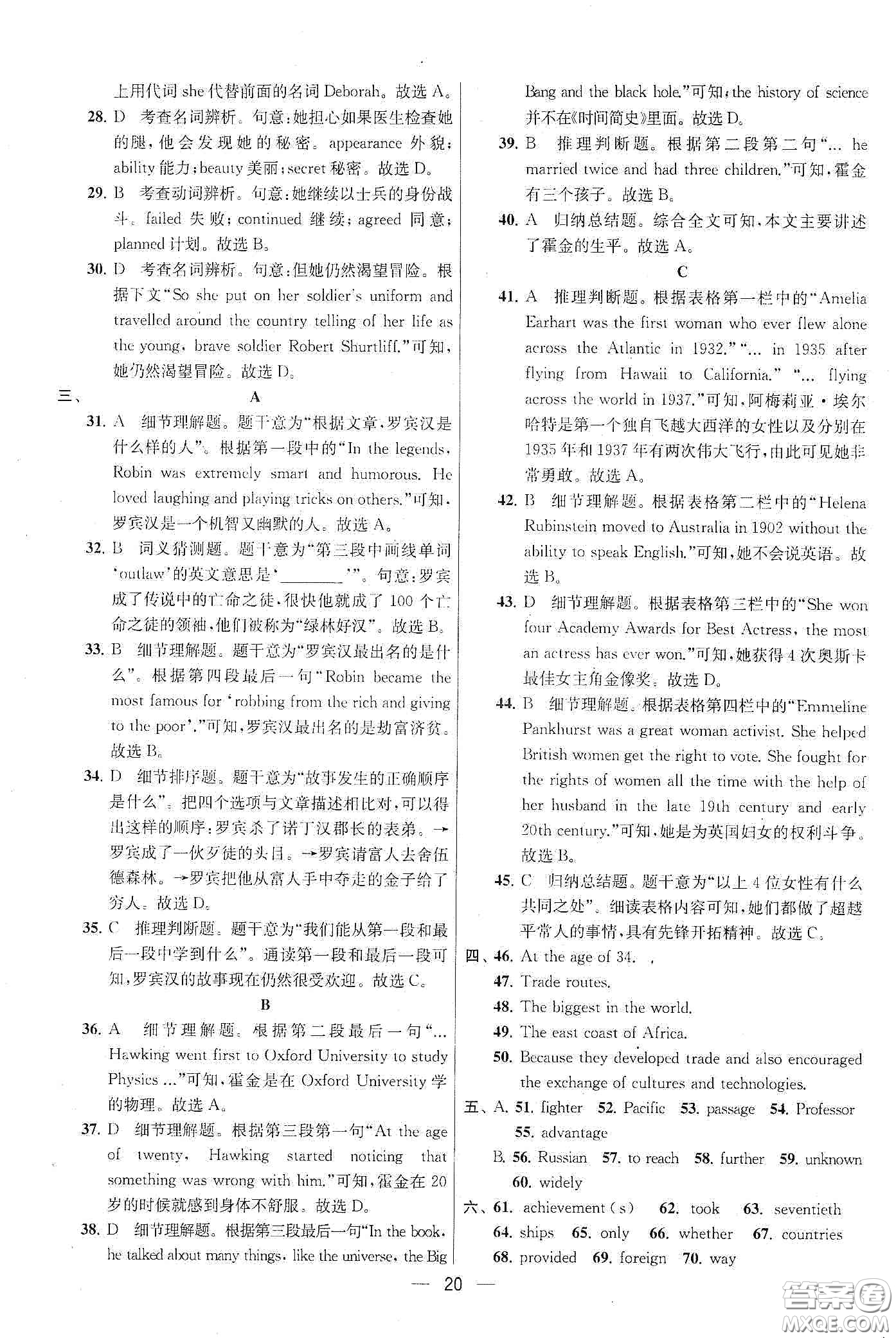 南京大學(xué)出版社2020提優(yōu)訓(xùn)練課課練九年級英語下冊國標江蘇版答案