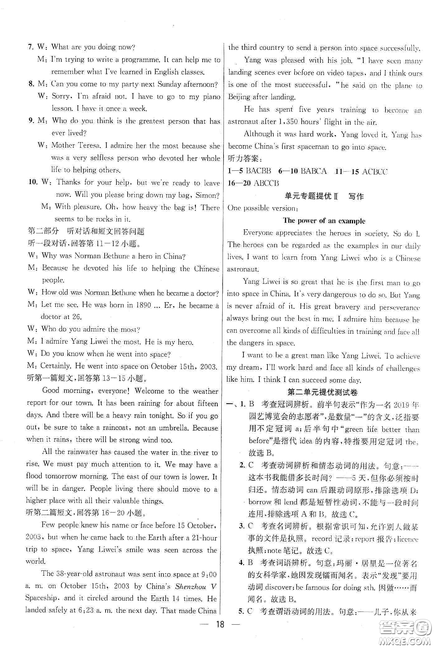 南京大學(xué)出版社2020提優(yōu)訓(xùn)練課課練九年級英語下冊國標江蘇版答案