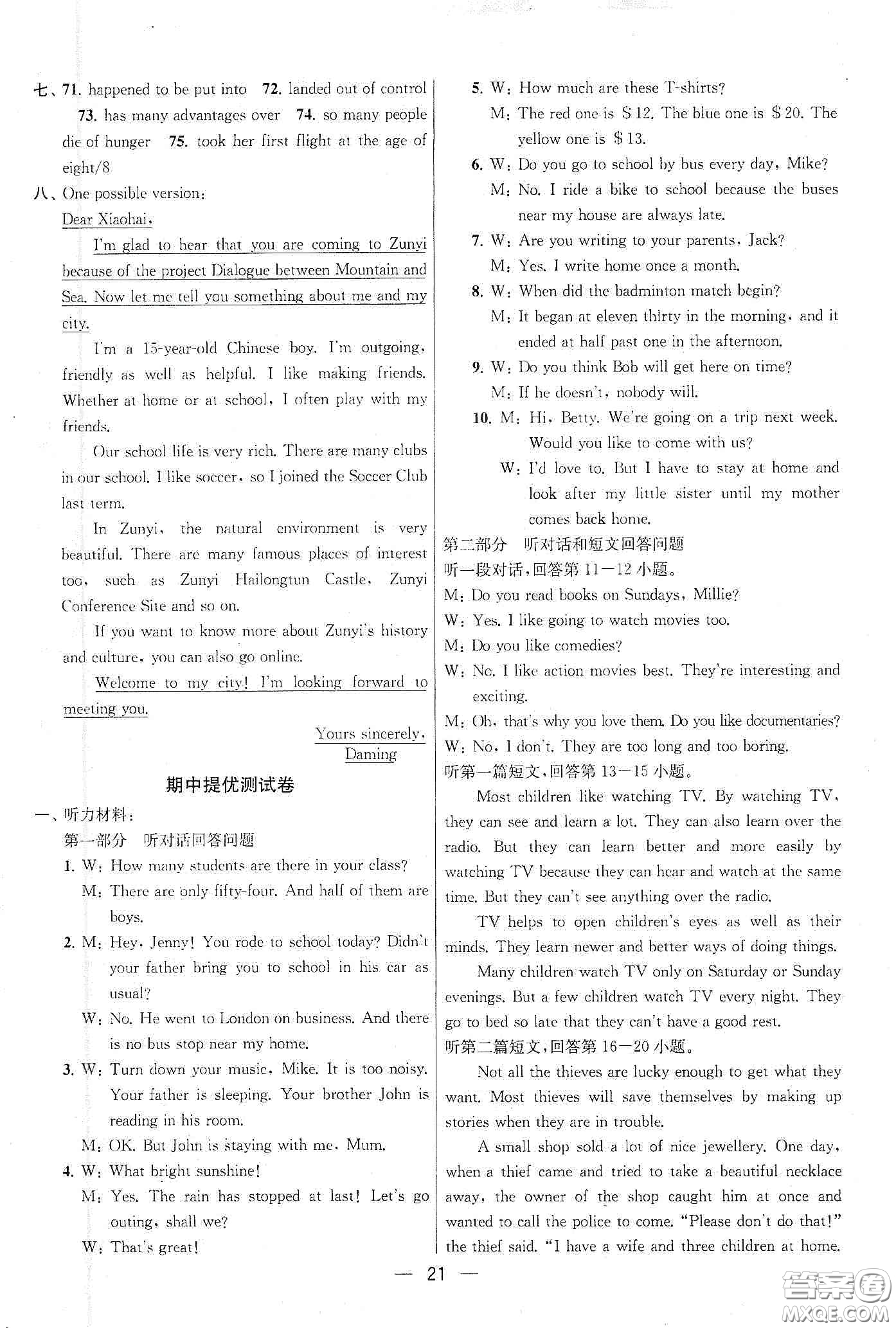 南京大學(xué)出版社2020提優(yōu)訓(xùn)練課課練九年級英語下冊國標江蘇版答案