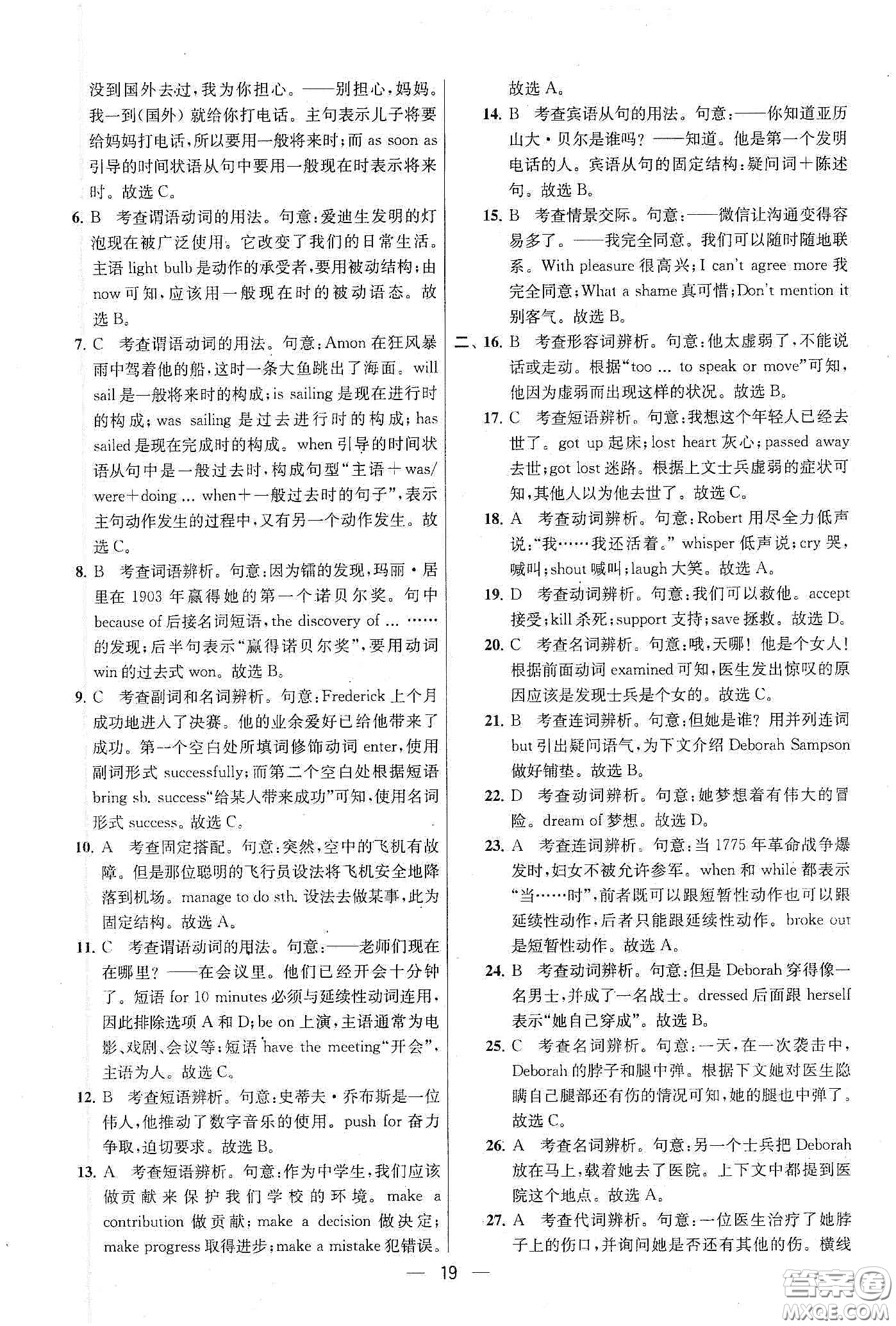 南京大學(xué)出版社2020提優(yōu)訓(xùn)練課課練九年級英語下冊國標江蘇版答案