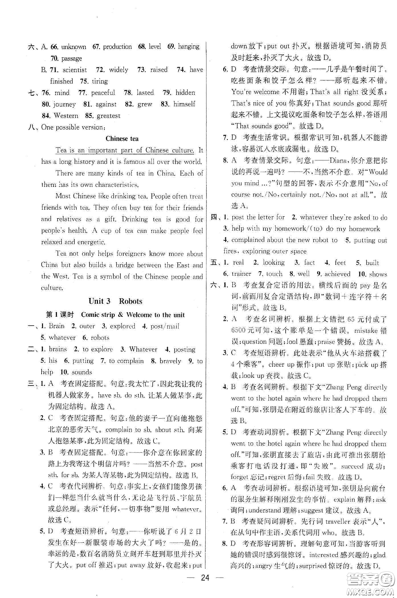 南京大學(xué)出版社2020提優(yōu)訓(xùn)練課課練九年級英語下冊國標江蘇版答案