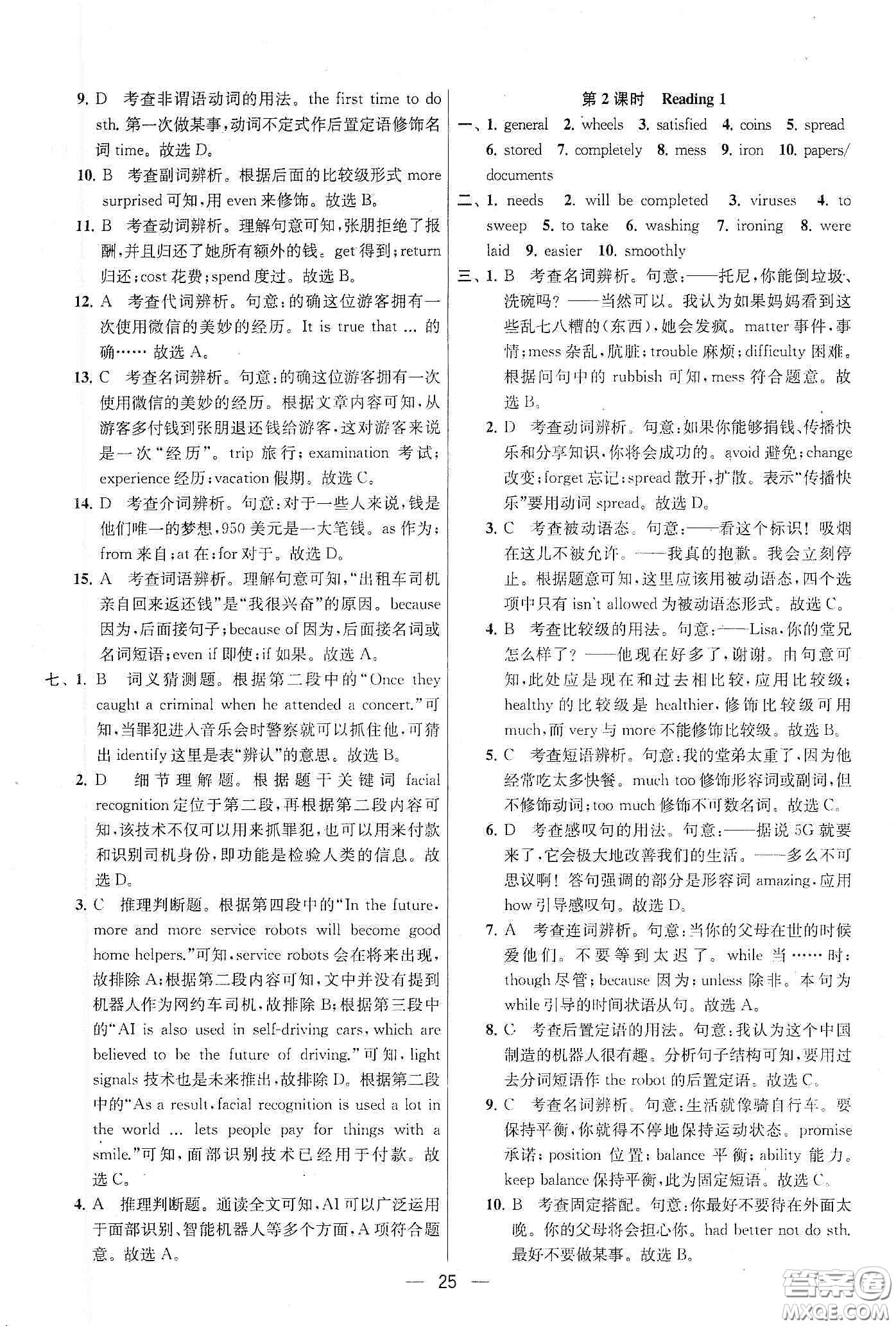 南京大學(xué)出版社2020提優(yōu)訓(xùn)練課課練九年級英語下冊國標江蘇版答案