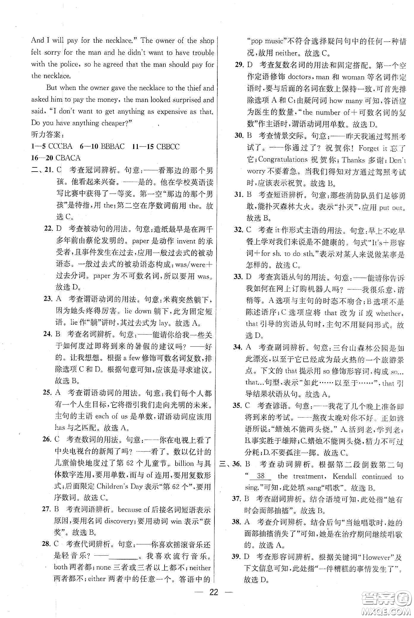 南京大學(xué)出版社2020提優(yōu)訓(xùn)練課課練九年級英語下冊國標江蘇版答案