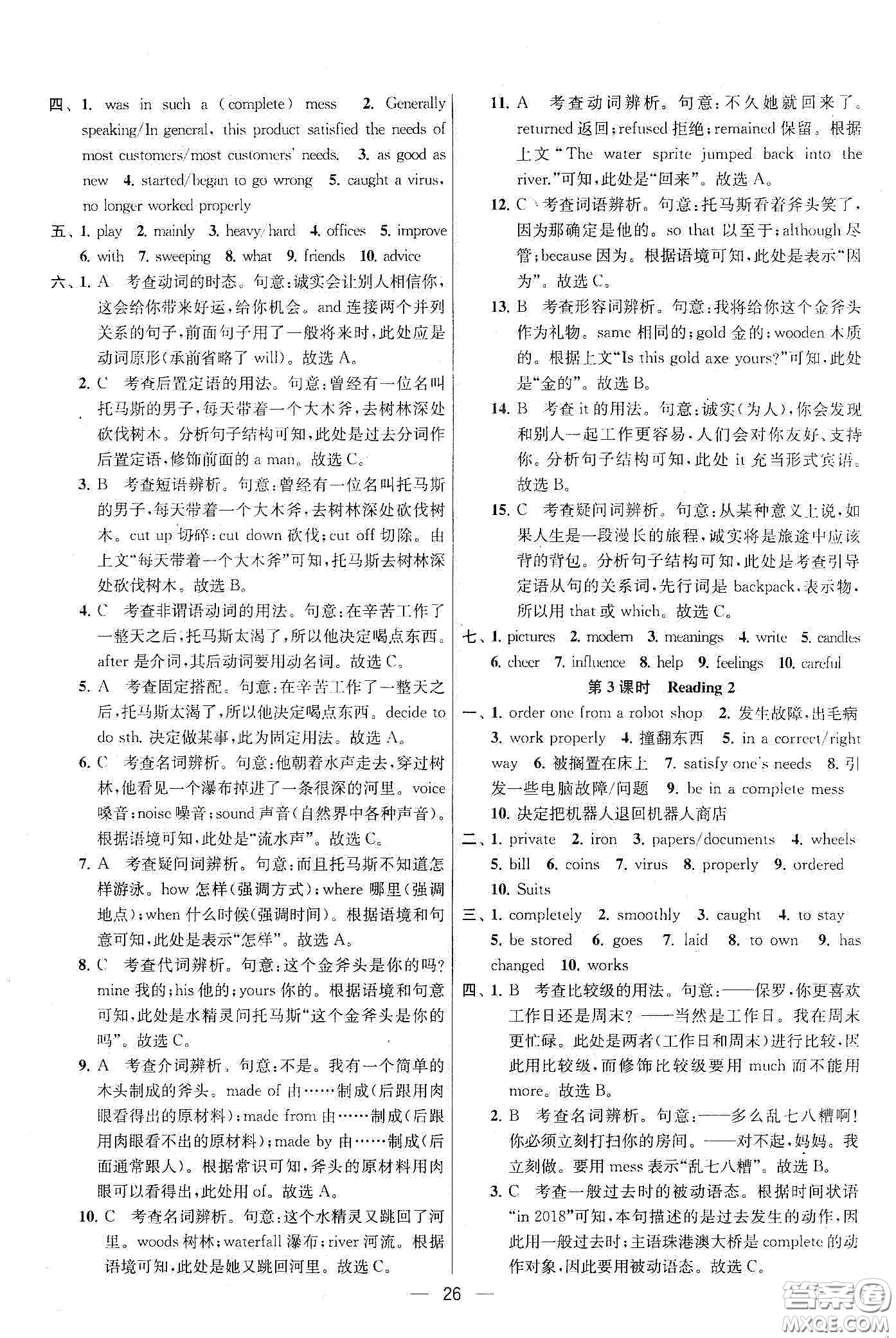 南京大學(xué)出版社2020提優(yōu)訓(xùn)練課課練九年級英語下冊國標江蘇版答案