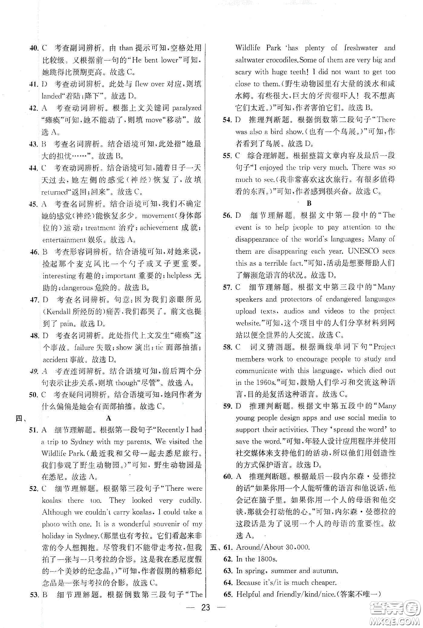 南京大學(xué)出版社2020提優(yōu)訓(xùn)練課課練九年級英語下冊國標江蘇版答案