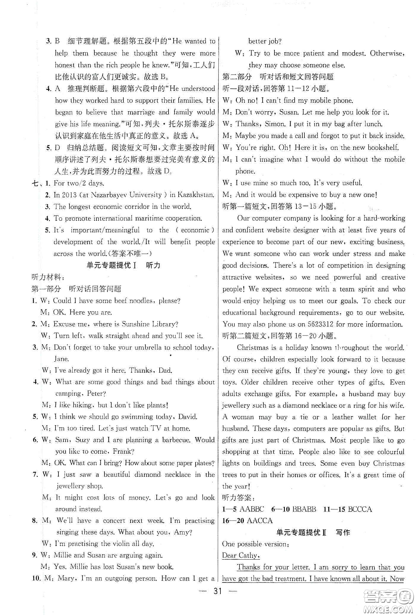 南京大學(xué)出版社2020提優(yōu)訓(xùn)練課課練九年級英語下冊國標江蘇版答案