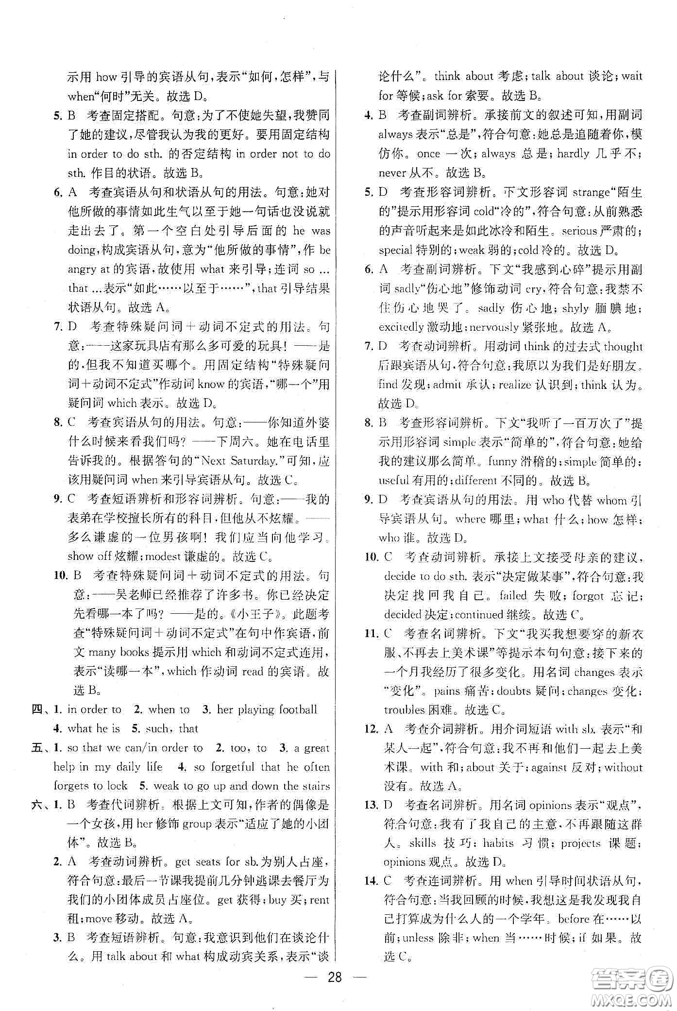 南京大學(xué)出版社2020提優(yōu)訓(xùn)練課課練九年級英語下冊國標江蘇版答案