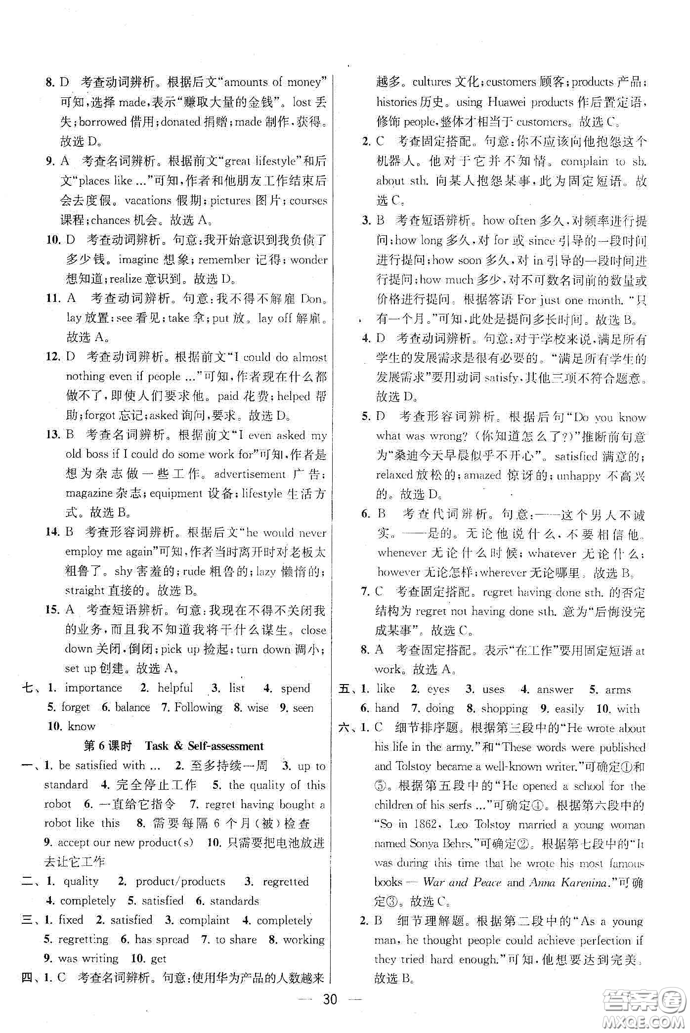 南京大學(xué)出版社2020提優(yōu)訓(xùn)練課課練九年級英語下冊國標江蘇版答案