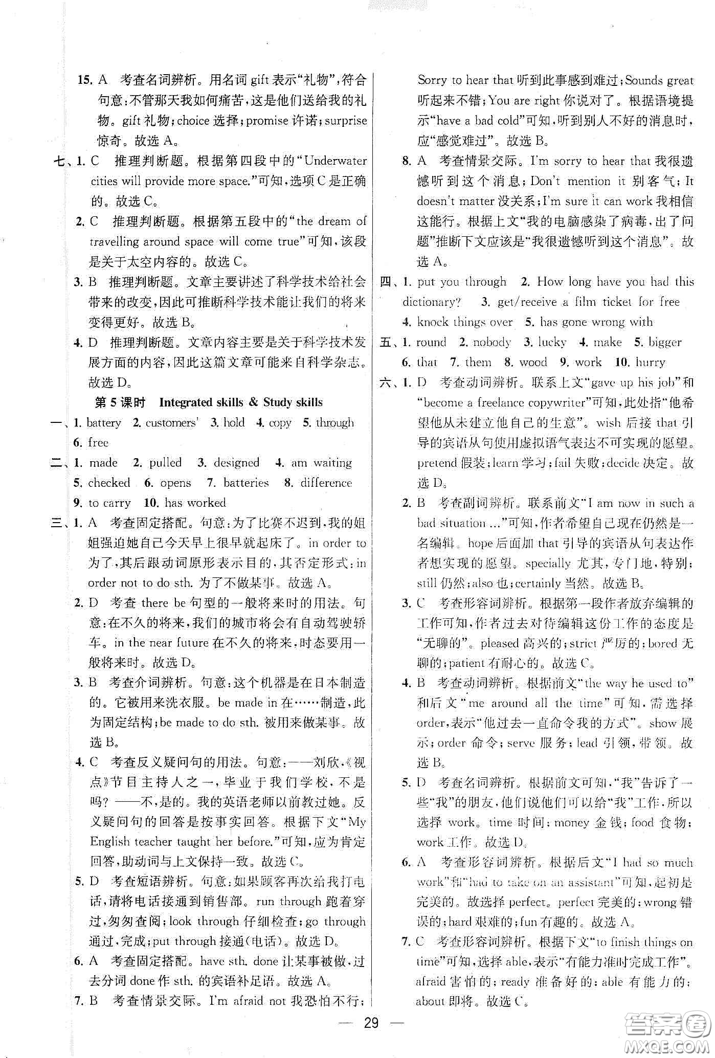 南京大學(xué)出版社2020提優(yōu)訓(xùn)練課課練九年級英語下冊國標江蘇版答案