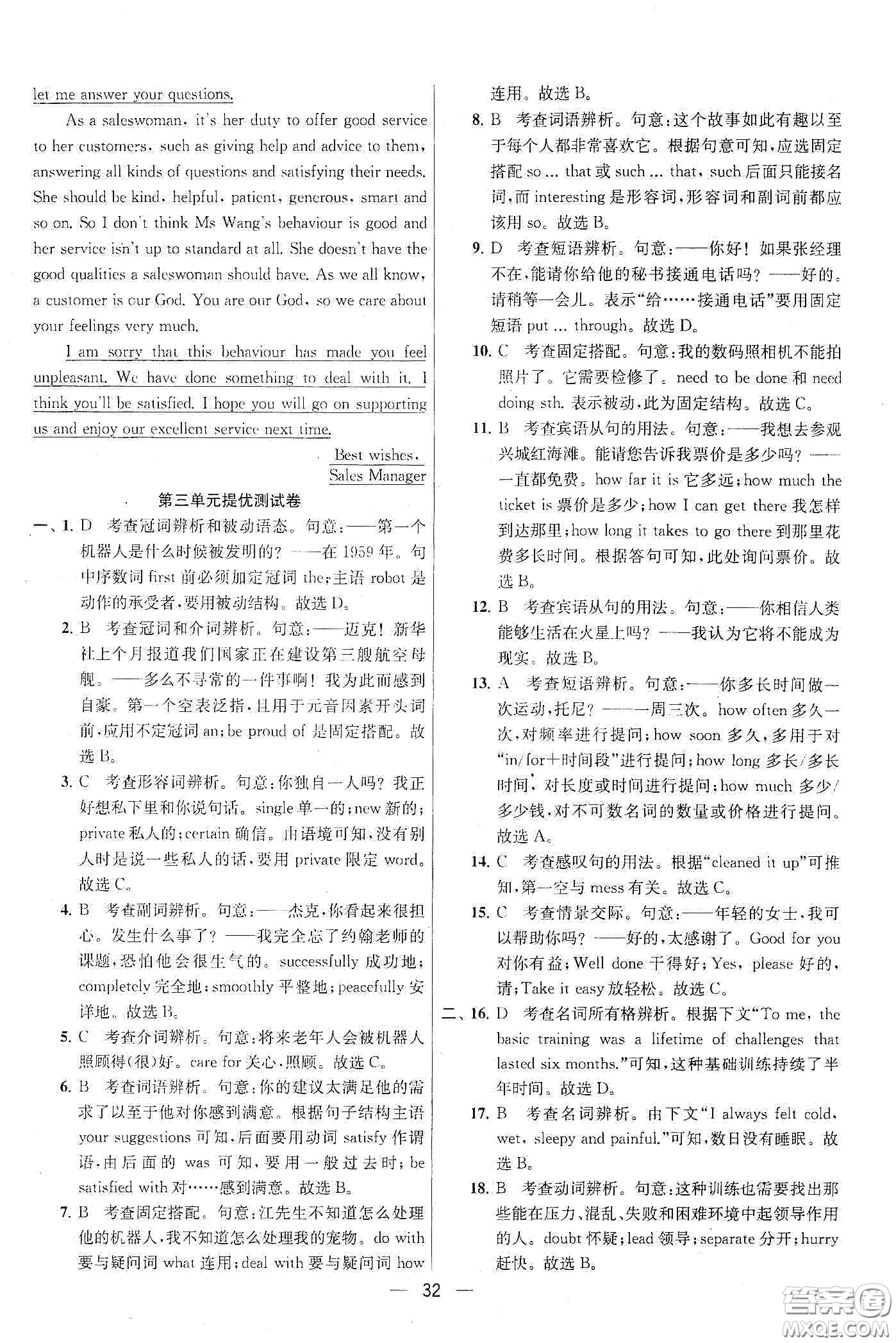 南京大學(xué)出版社2020提優(yōu)訓(xùn)練課課練九年級英語下冊國標江蘇版答案