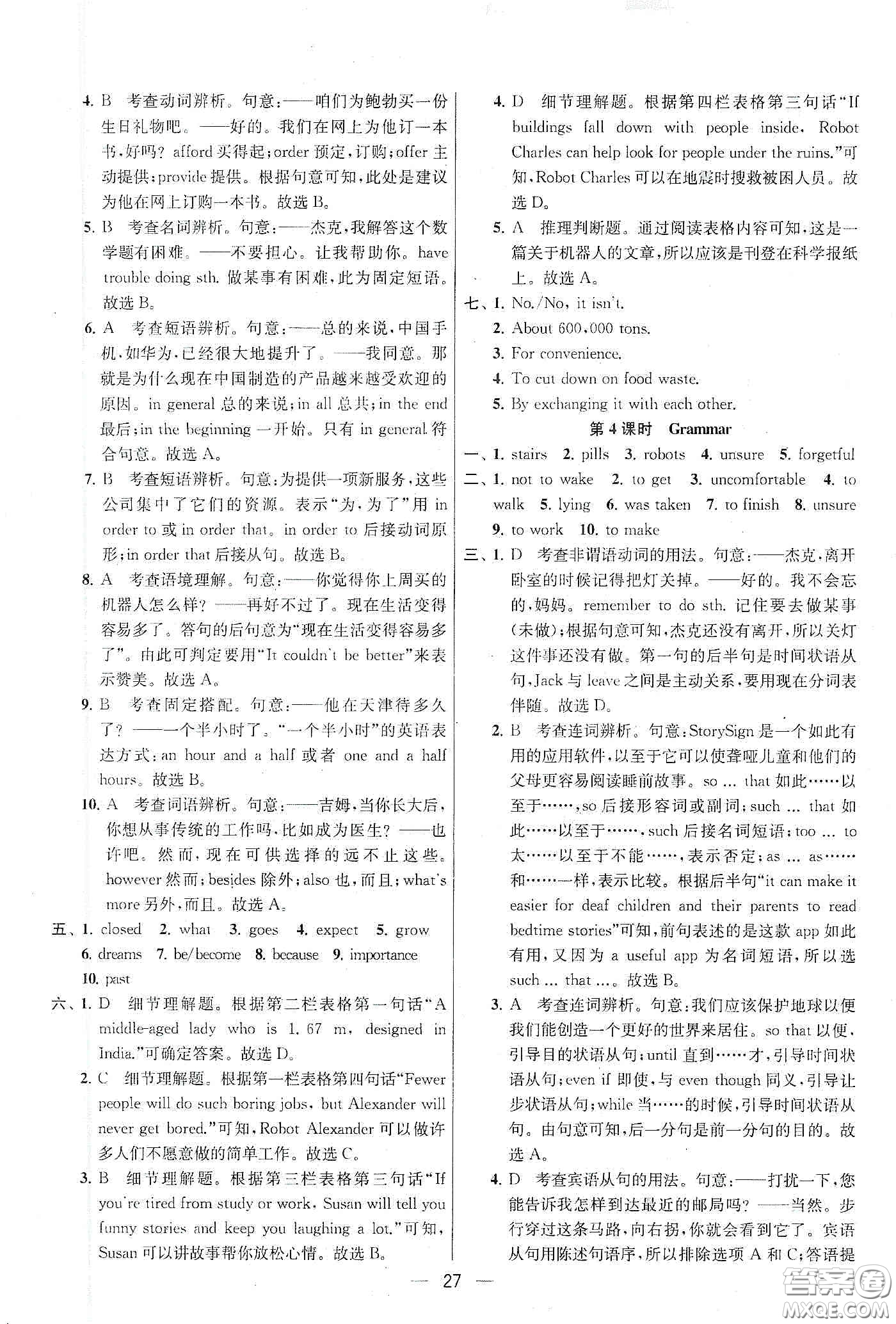 南京大學(xué)出版社2020提優(yōu)訓(xùn)練課課練九年級英語下冊國標江蘇版答案