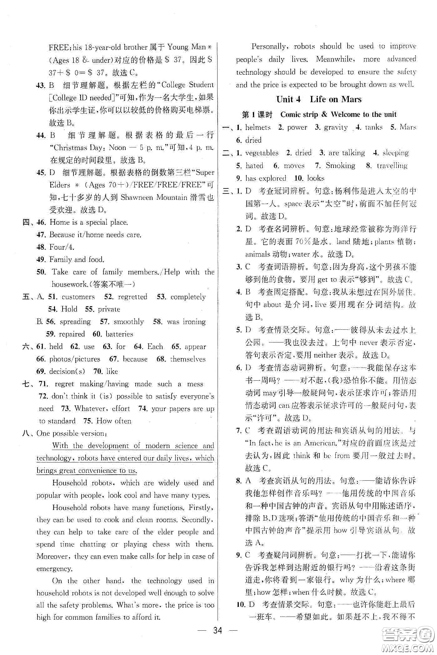 南京大學(xué)出版社2020提優(yōu)訓(xùn)練課課練九年級英語下冊國標江蘇版答案