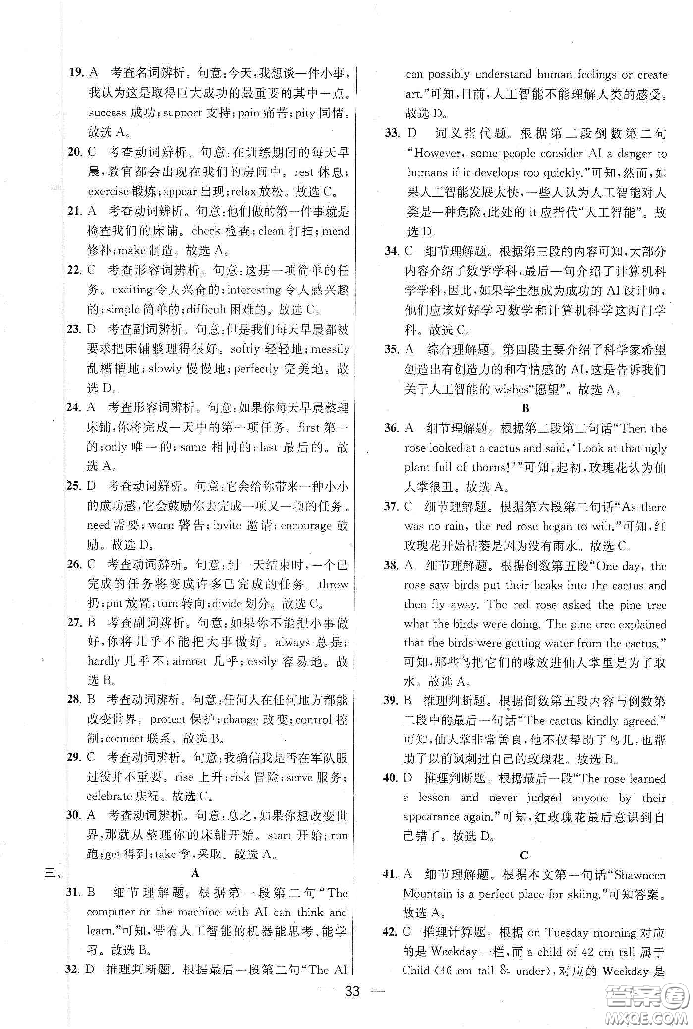 南京大學(xué)出版社2020提優(yōu)訓(xùn)練課課練九年級英語下冊國標江蘇版答案