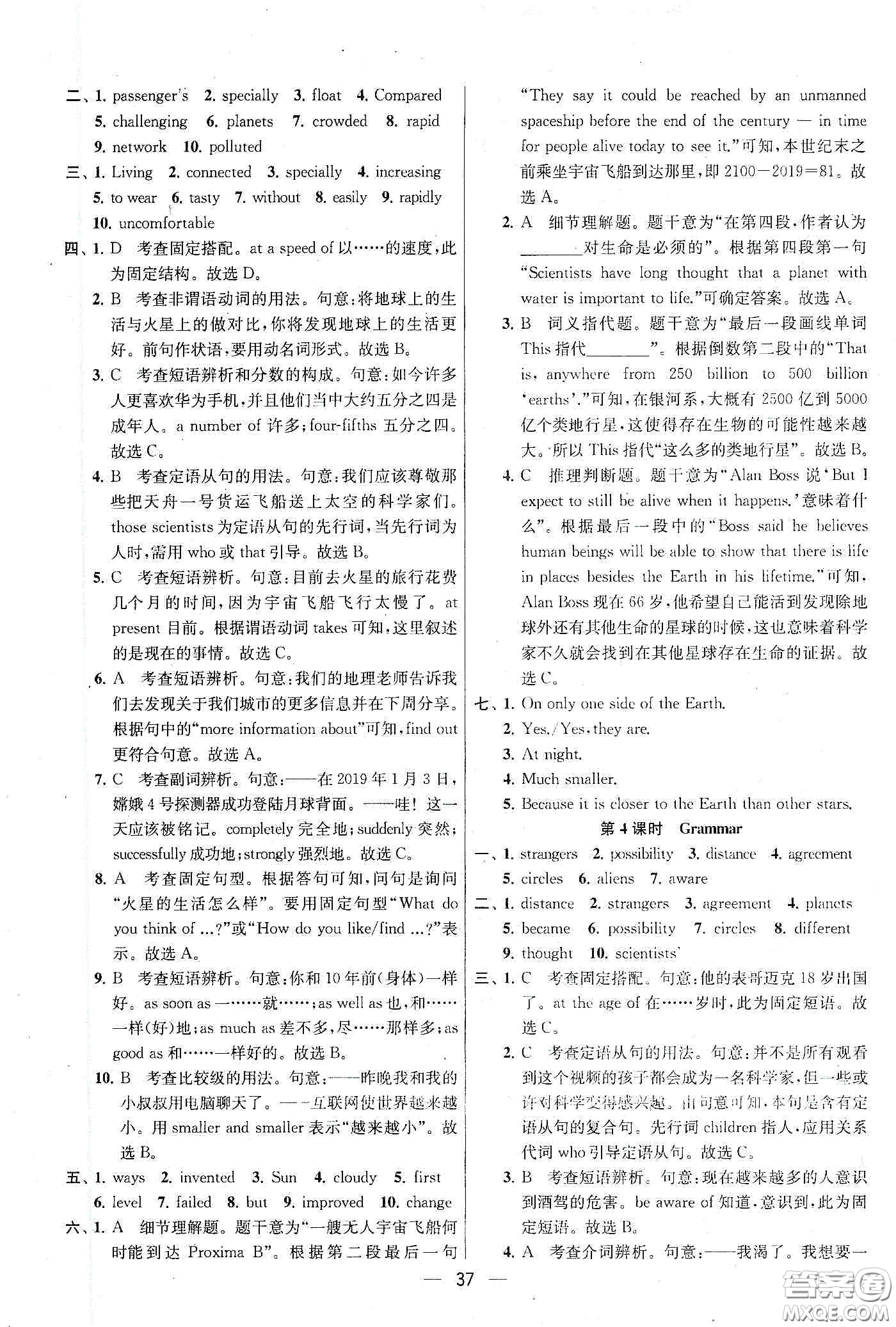 南京大學(xué)出版社2020提優(yōu)訓(xùn)練課課練九年級英語下冊國標江蘇版答案