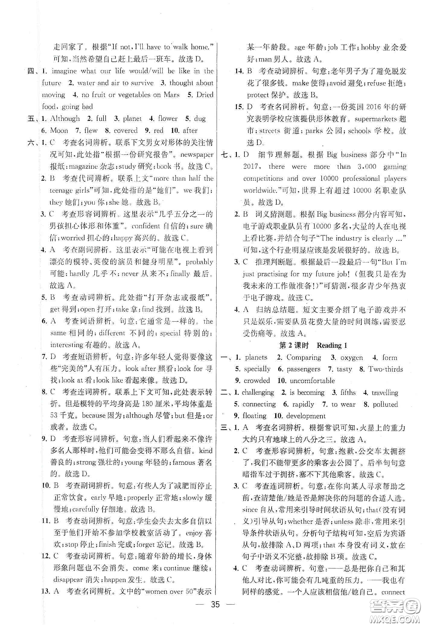 南京大學(xué)出版社2020提優(yōu)訓(xùn)練課課練九年級英語下冊國標江蘇版答案