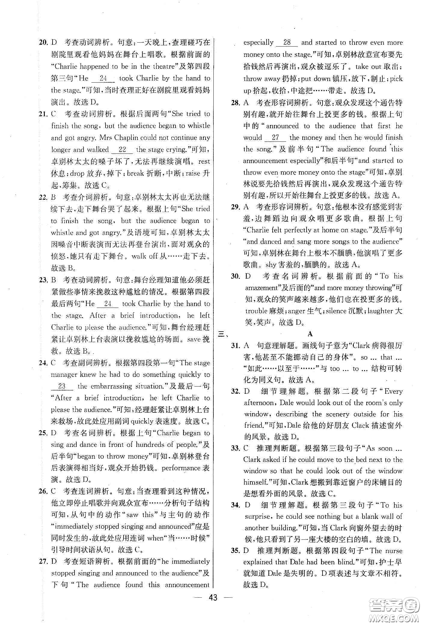 南京大學(xué)出版社2020提優(yōu)訓(xùn)練課課練九年級英語下冊國標江蘇版答案