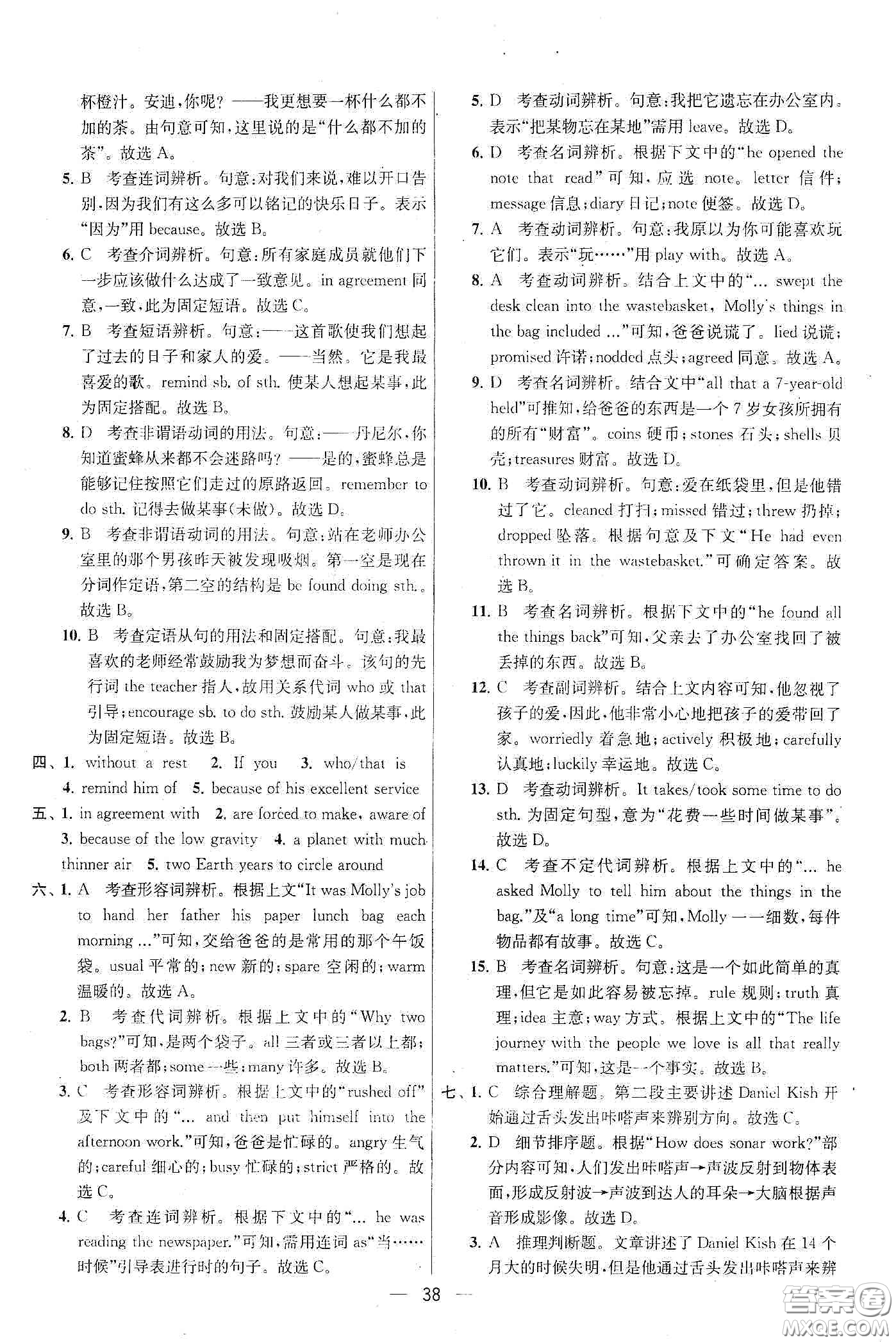 南京大學(xué)出版社2020提優(yōu)訓(xùn)練課課練九年級英語下冊國標江蘇版答案