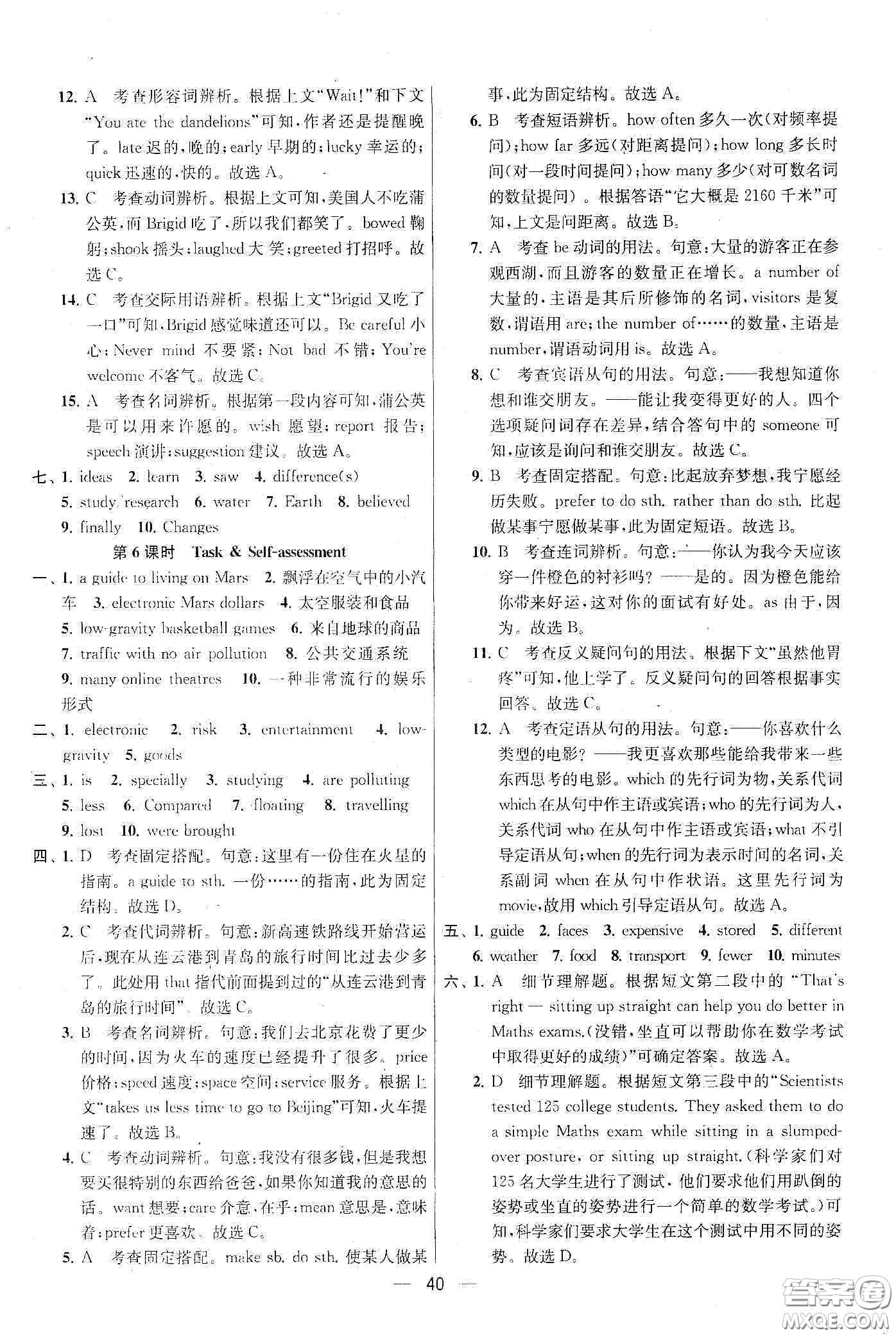 南京大學(xué)出版社2020提優(yōu)訓(xùn)練課課練九年級英語下冊國標江蘇版答案