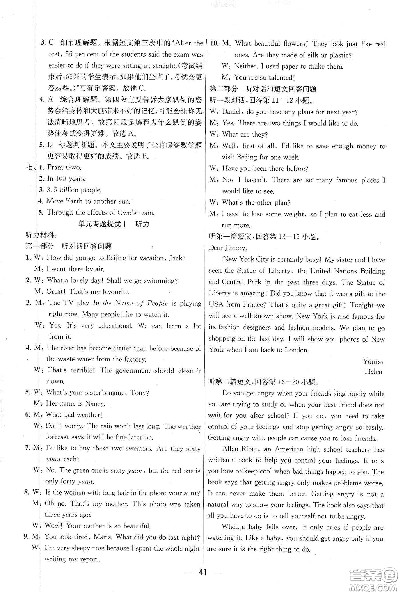 南京大學(xué)出版社2020提優(yōu)訓(xùn)練課課練九年級英語下冊國標江蘇版答案
