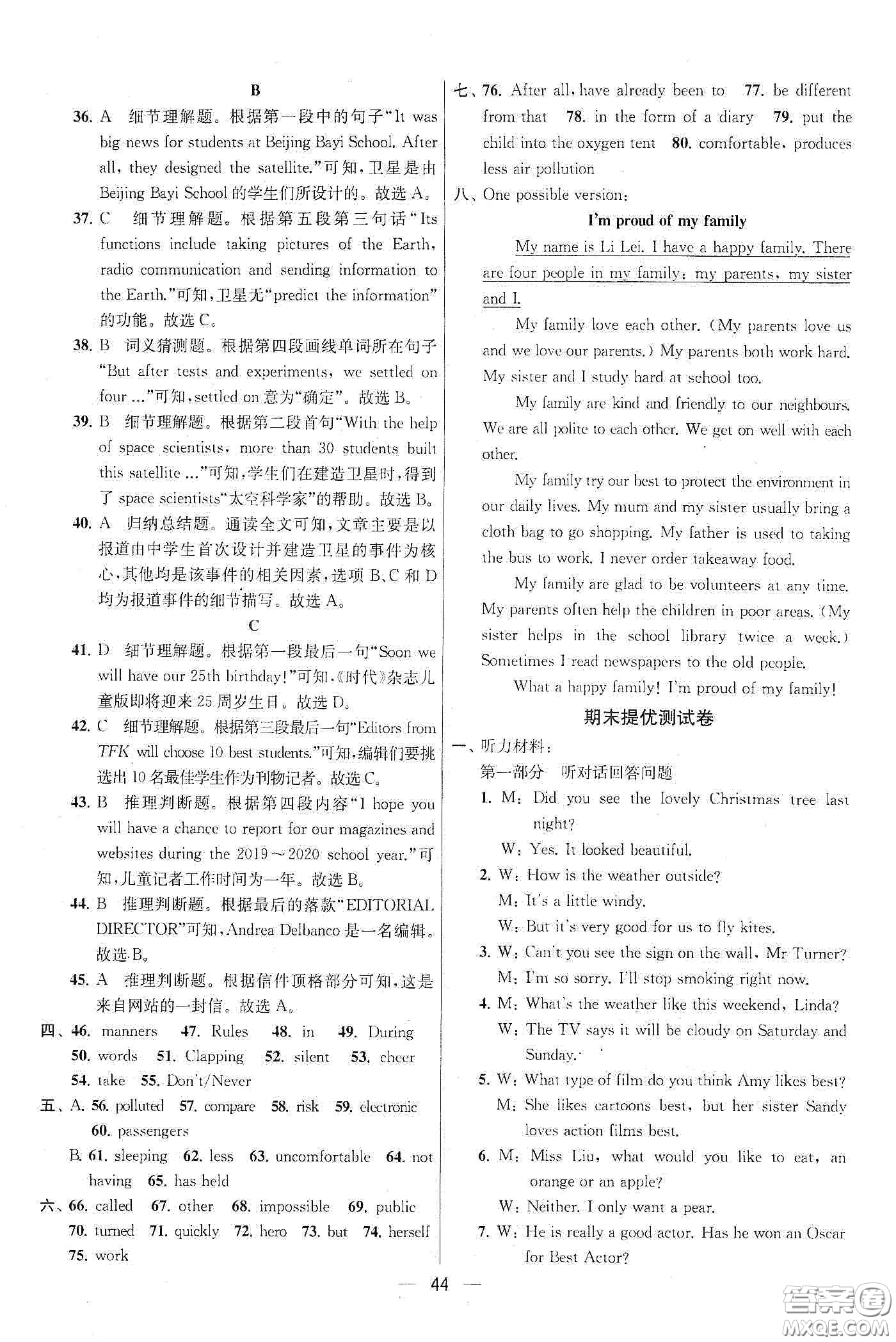 南京大學(xué)出版社2020提優(yōu)訓(xùn)練課課練九年級英語下冊國標江蘇版答案