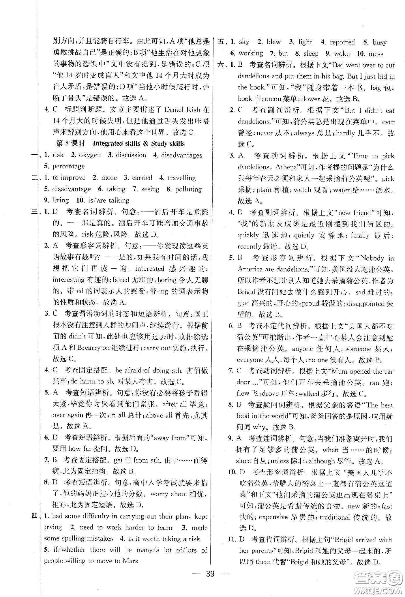 南京大學(xué)出版社2020提優(yōu)訓(xùn)練課課練九年級英語下冊國標江蘇版答案