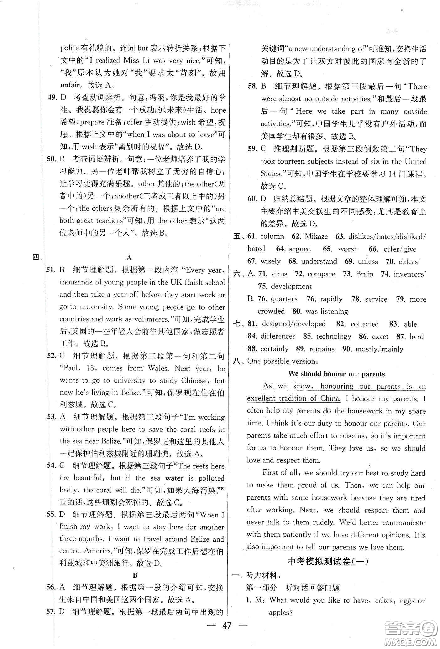 南京大學(xué)出版社2020提優(yōu)訓(xùn)練課課練九年級英語下冊國標江蘇版答案