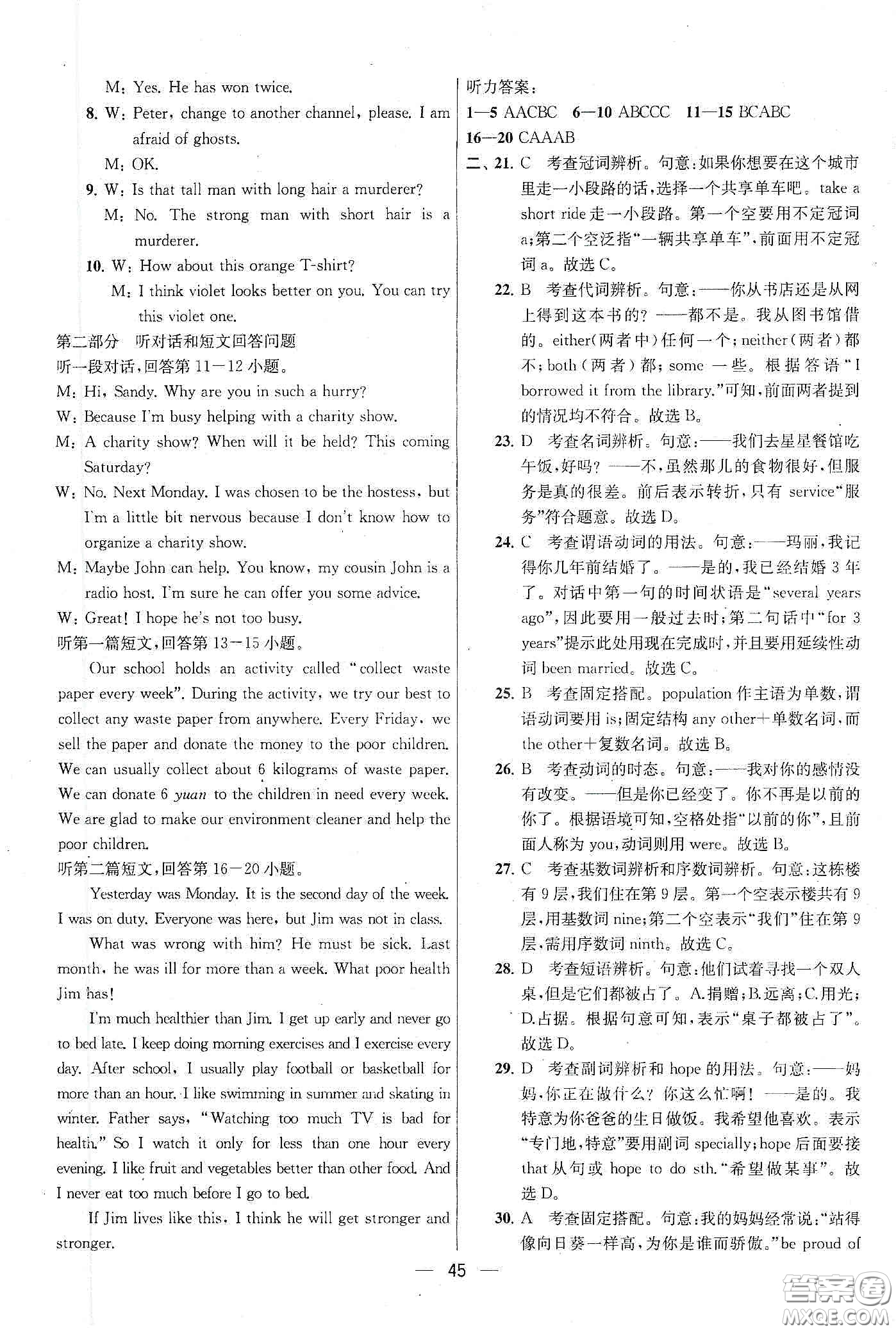 南京大學(xué)出版社2020提優(yōu)訓(xùn)練課課練九年級英語下冊國標江蘇版答案