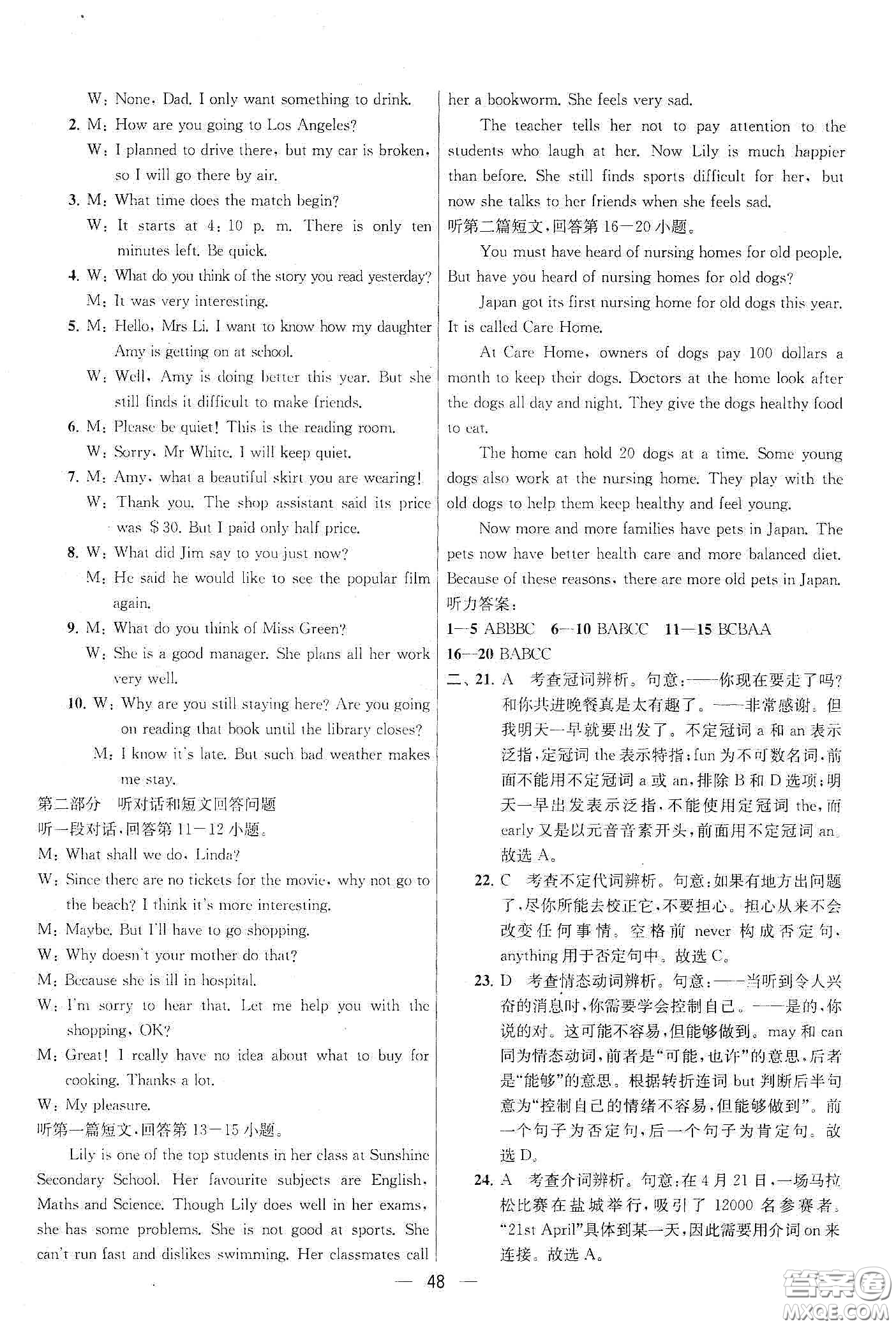 南京大學(xué)出版社2020提優(yōu)訓(xùn)練課課練九年級英語下冊國標江蘇版答案