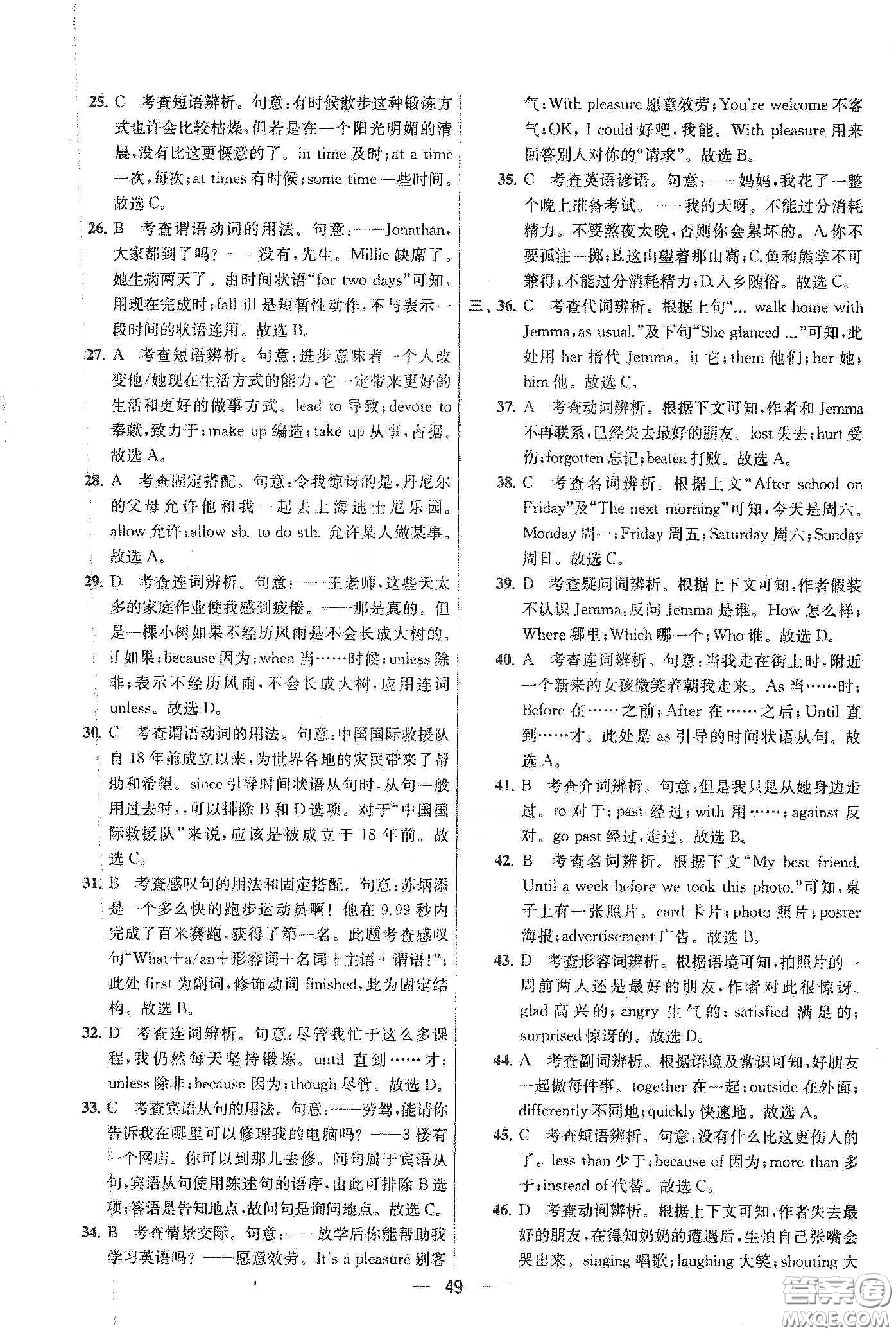 南京大學(xué)出版社2020提優(yōu)訓(xùn)練課課練九年級英語下冊國標江蘇版答案