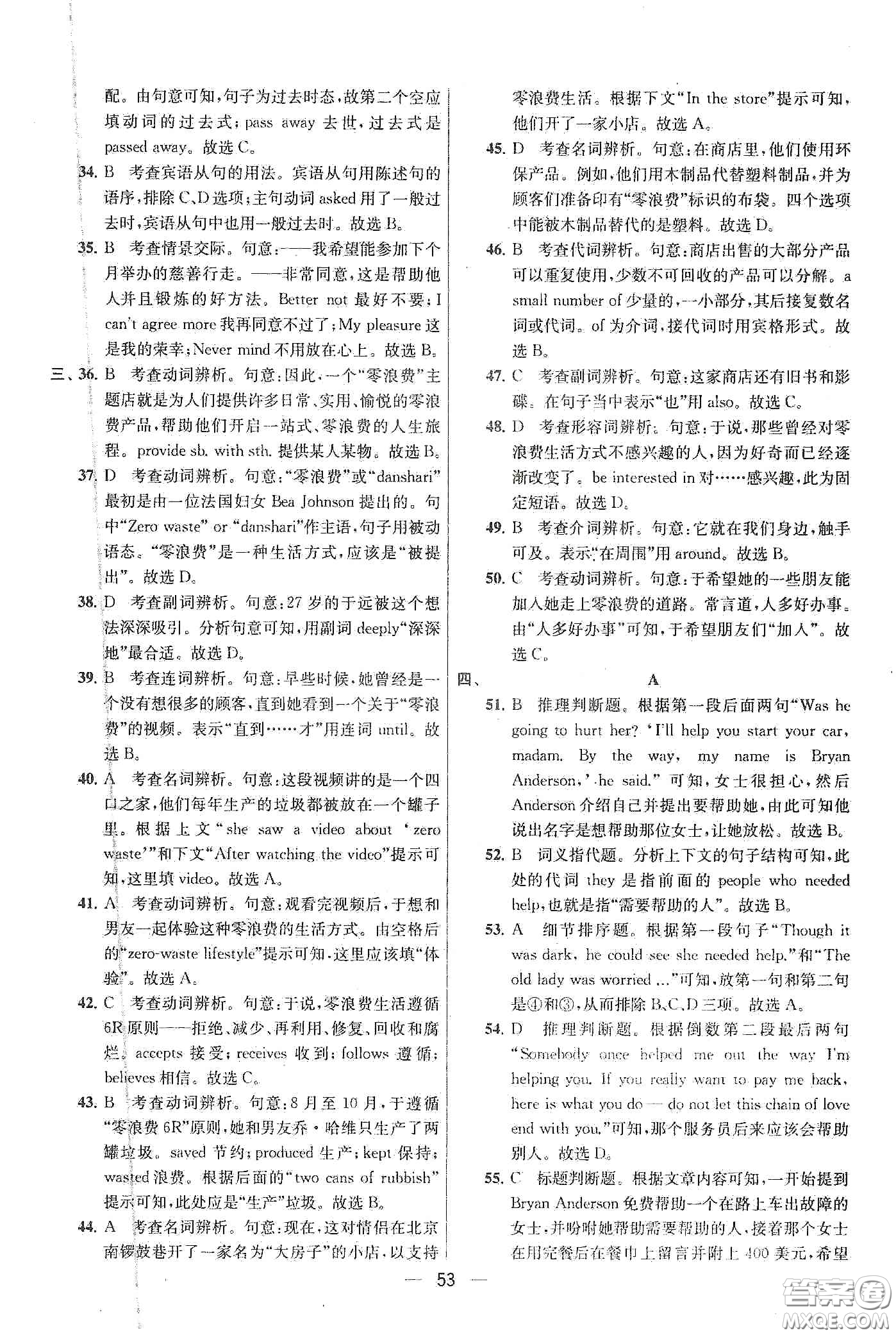 南京大學(xué)出版社2020提優(yōu)訓(xùn)練課課練九年級英語下冊國標江蘇版答案