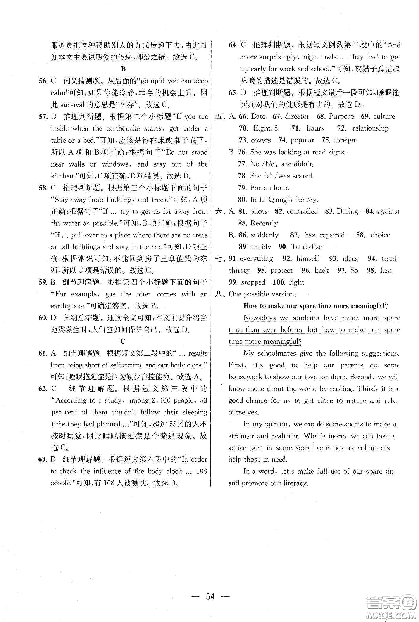 南京大學(xué)出版社2020提優(yōu)訓(xùn)練課課練九年級英語下冊國標江蘇版答案