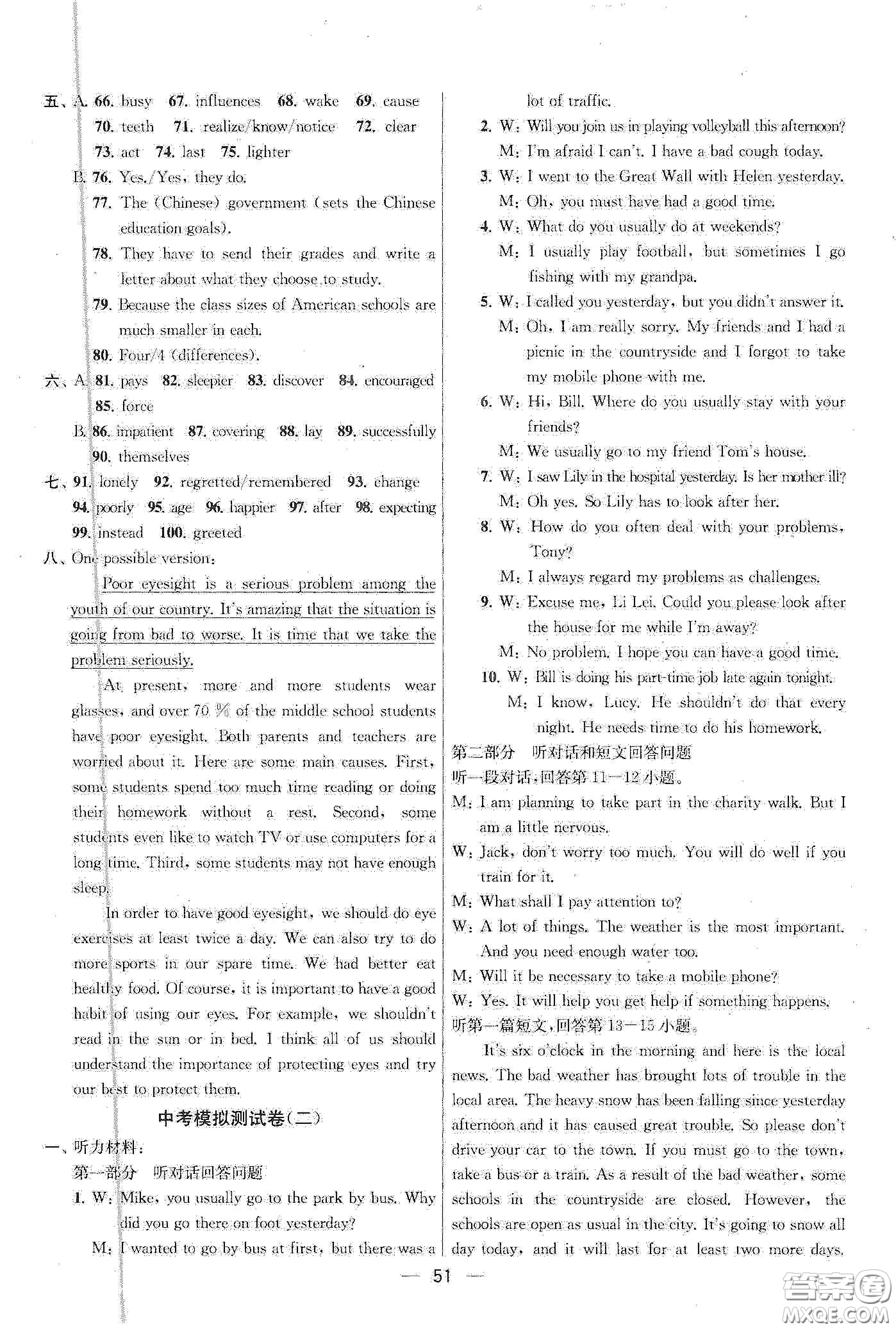 南京大學(xué)出版社2020提優(yōu)訓(xùn)練課課練九年級英語下冊國標江蘇版答案